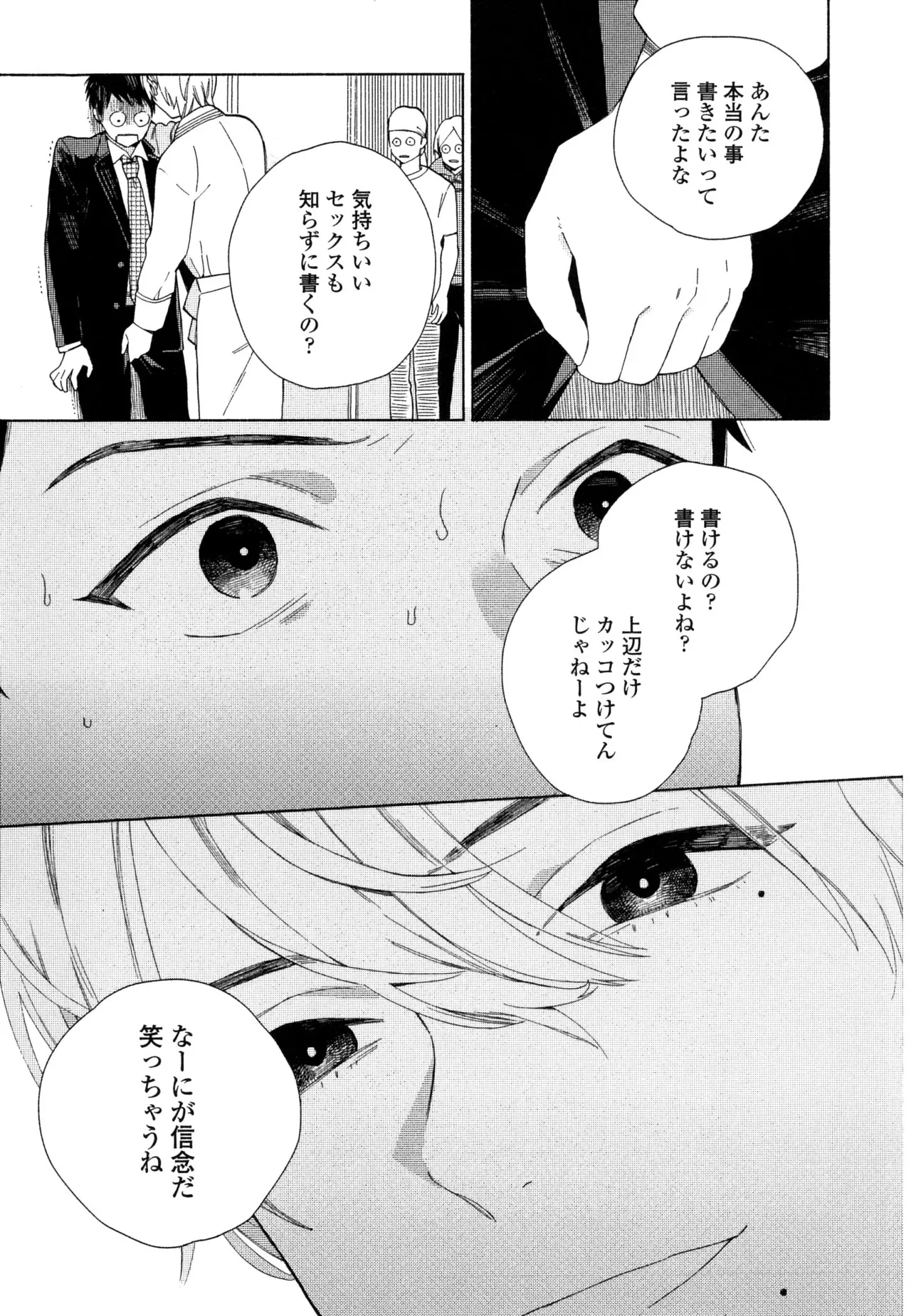 僕のセックススター - Page 29