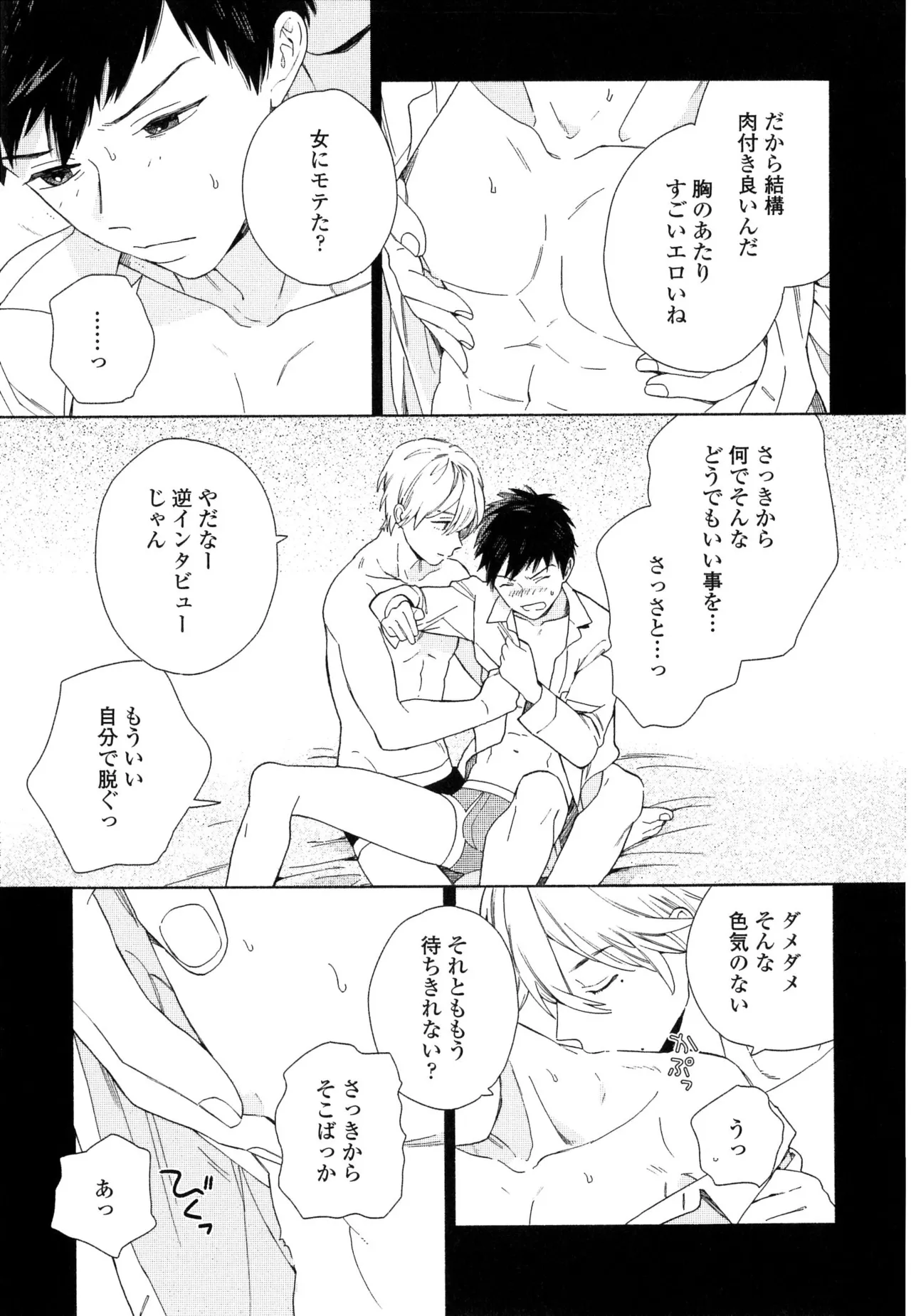 僕のセックススター - Page 31