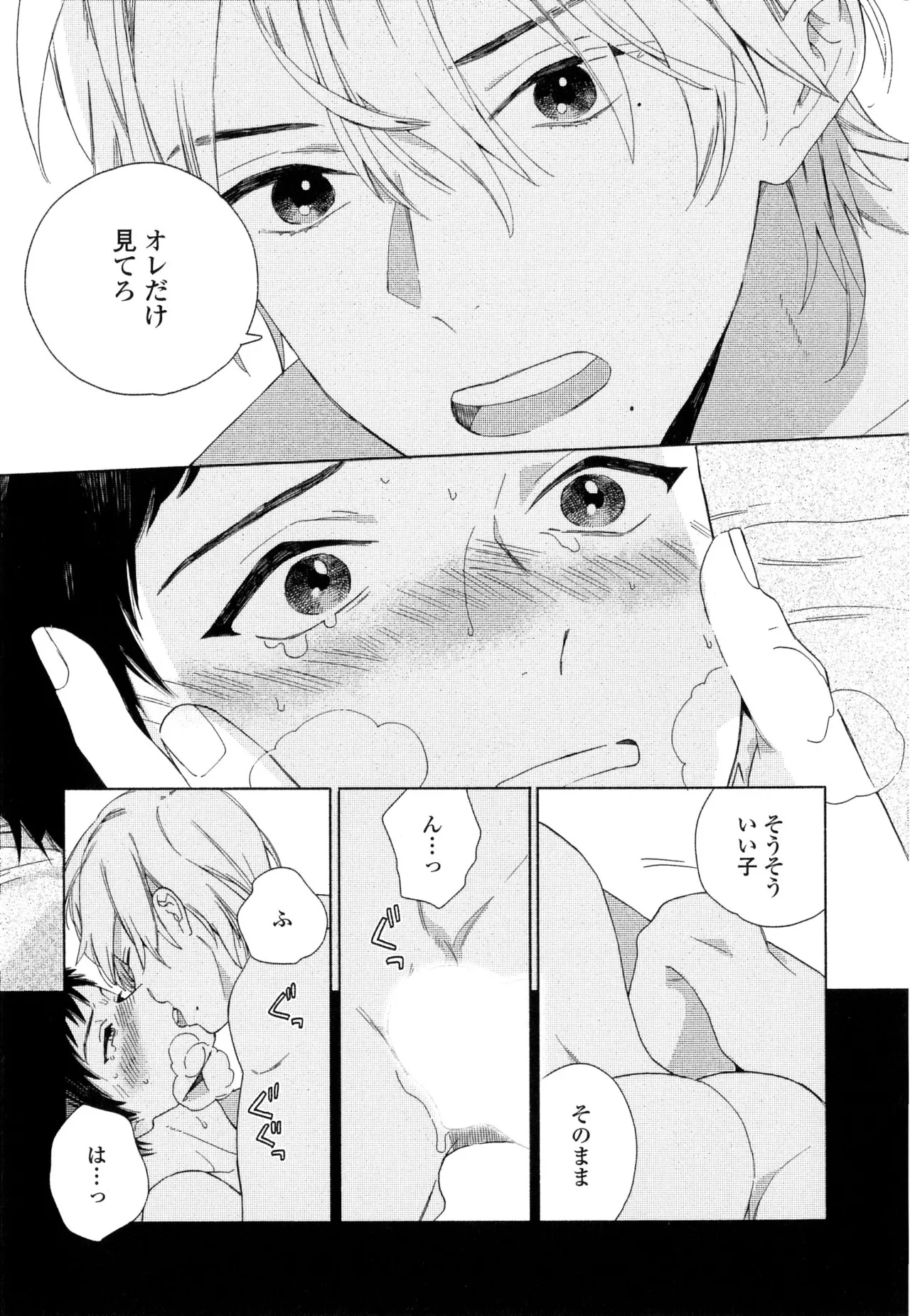 僕のセックススター - Page 35