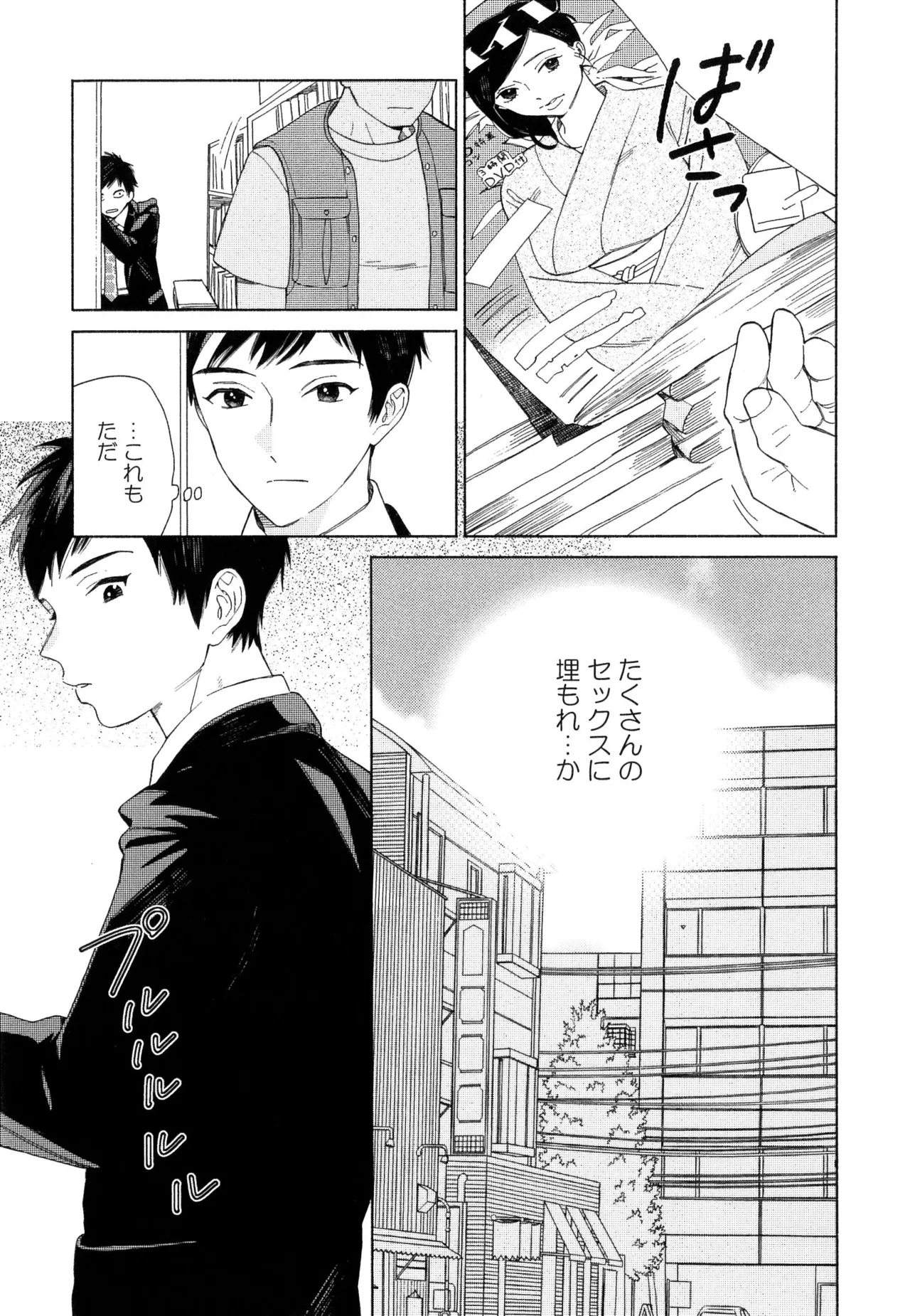 僕のセックススター - Page 39