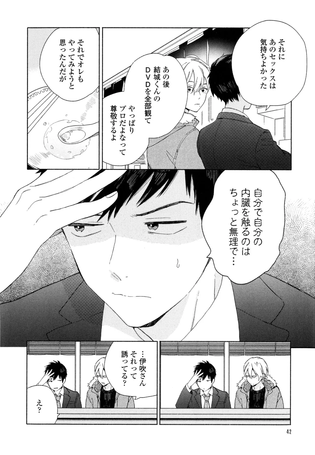 僕のセックススター - Page 48