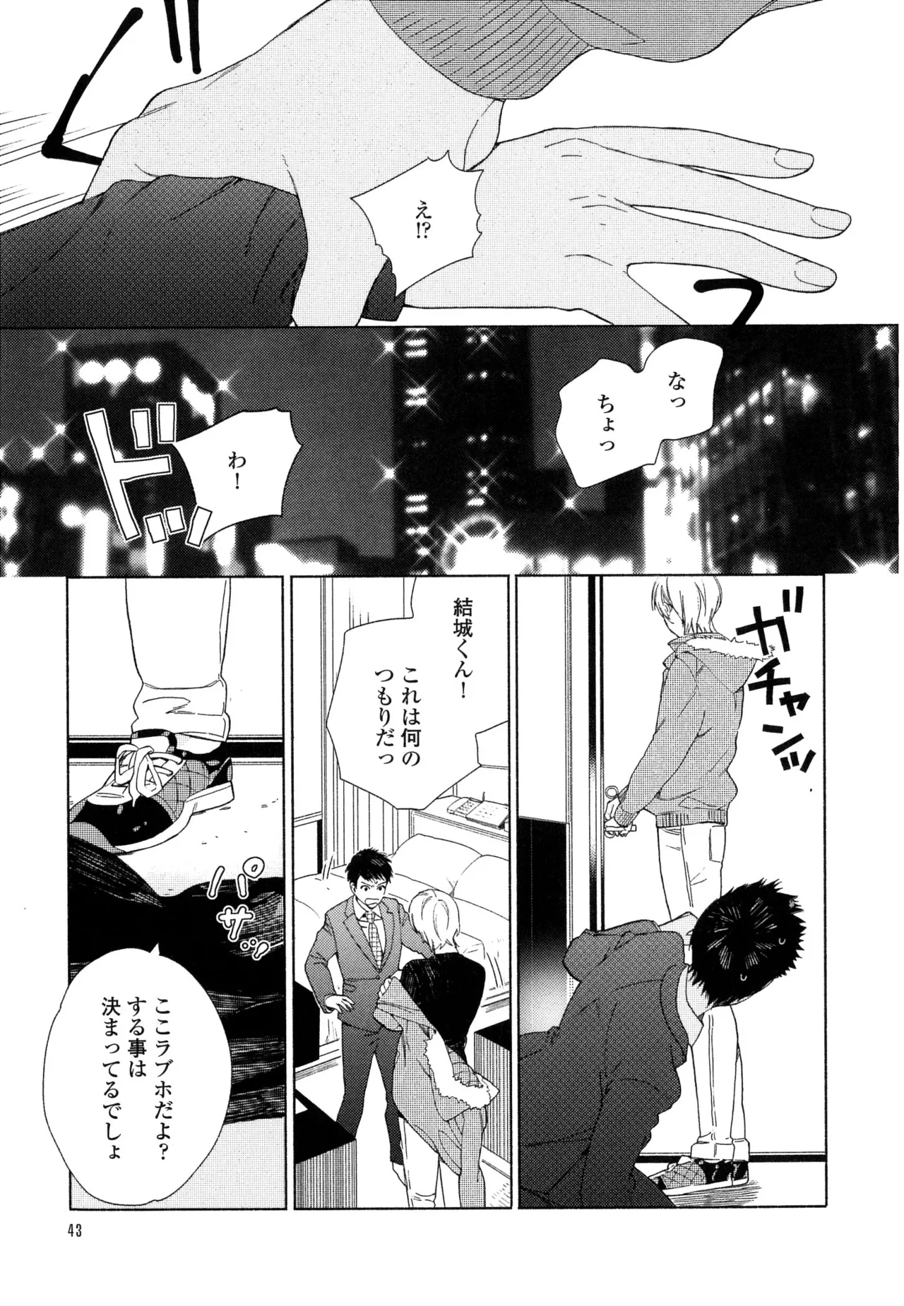 僕のセックススター - Page 49