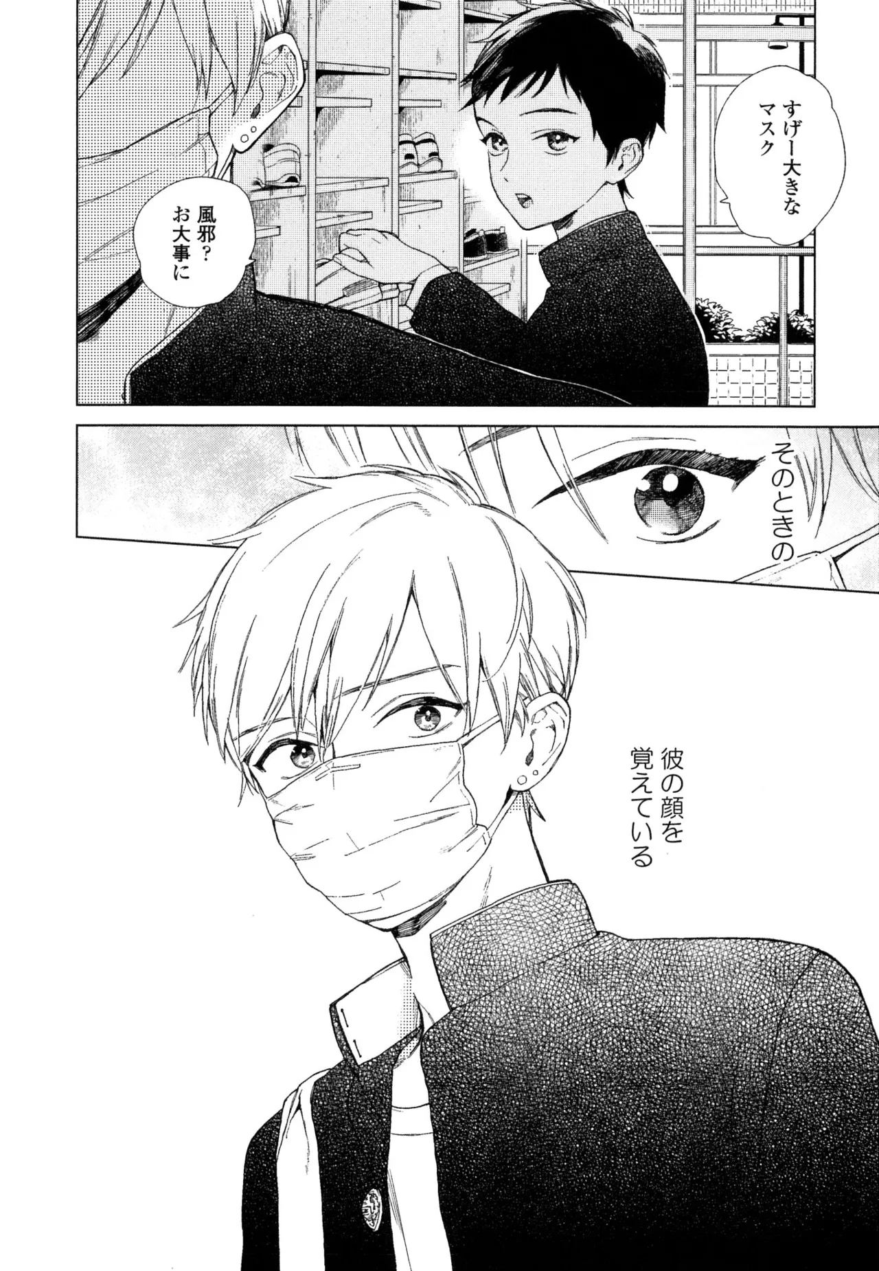 僕のセックススター - Page 64