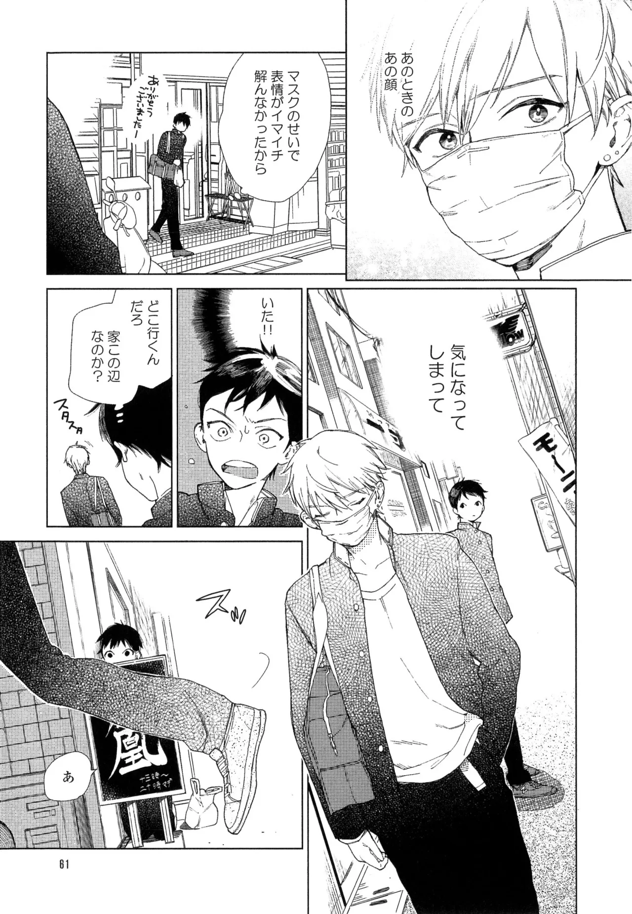 僕のセックススター - Page 67