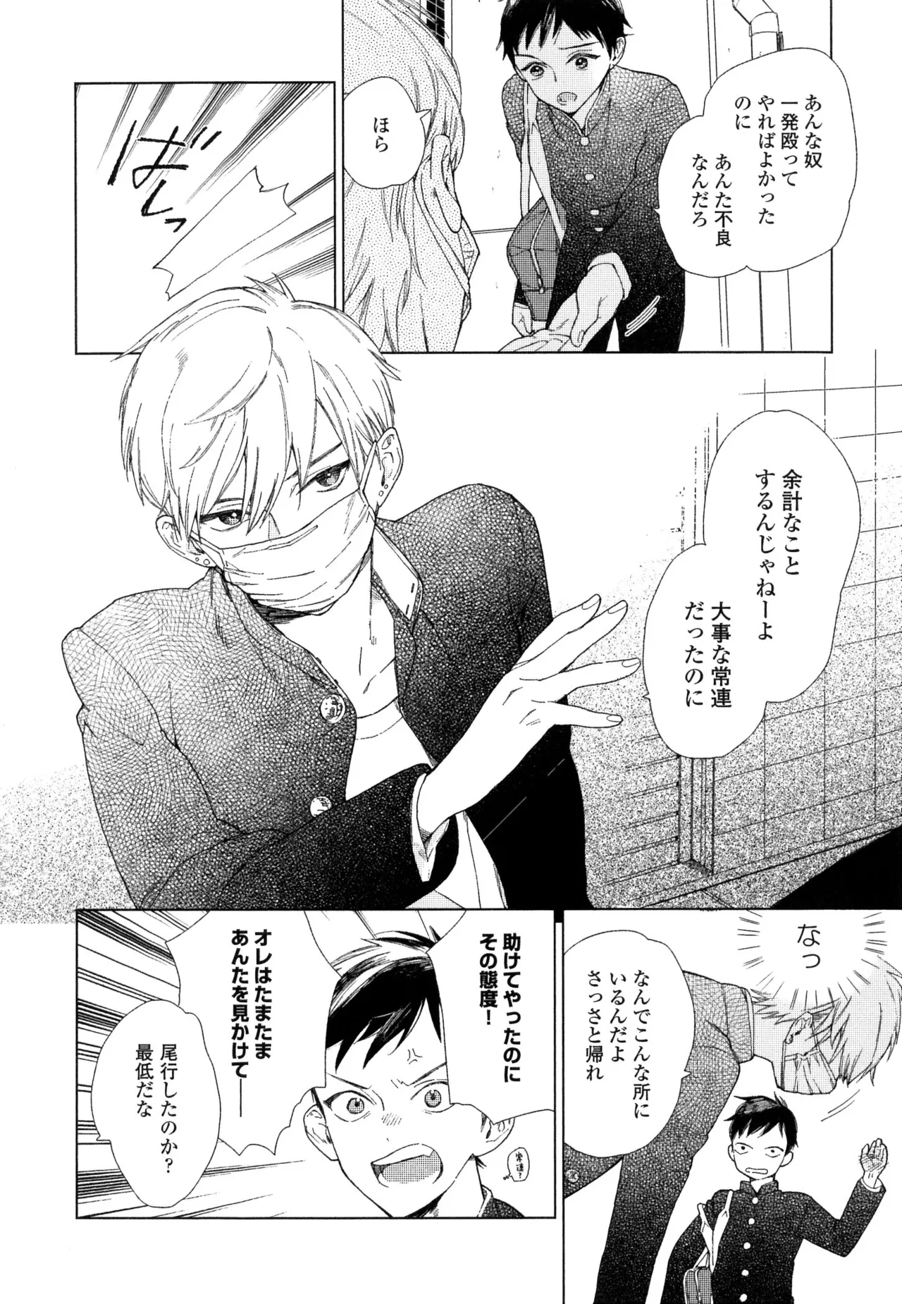 僕のセックススター - Page 70