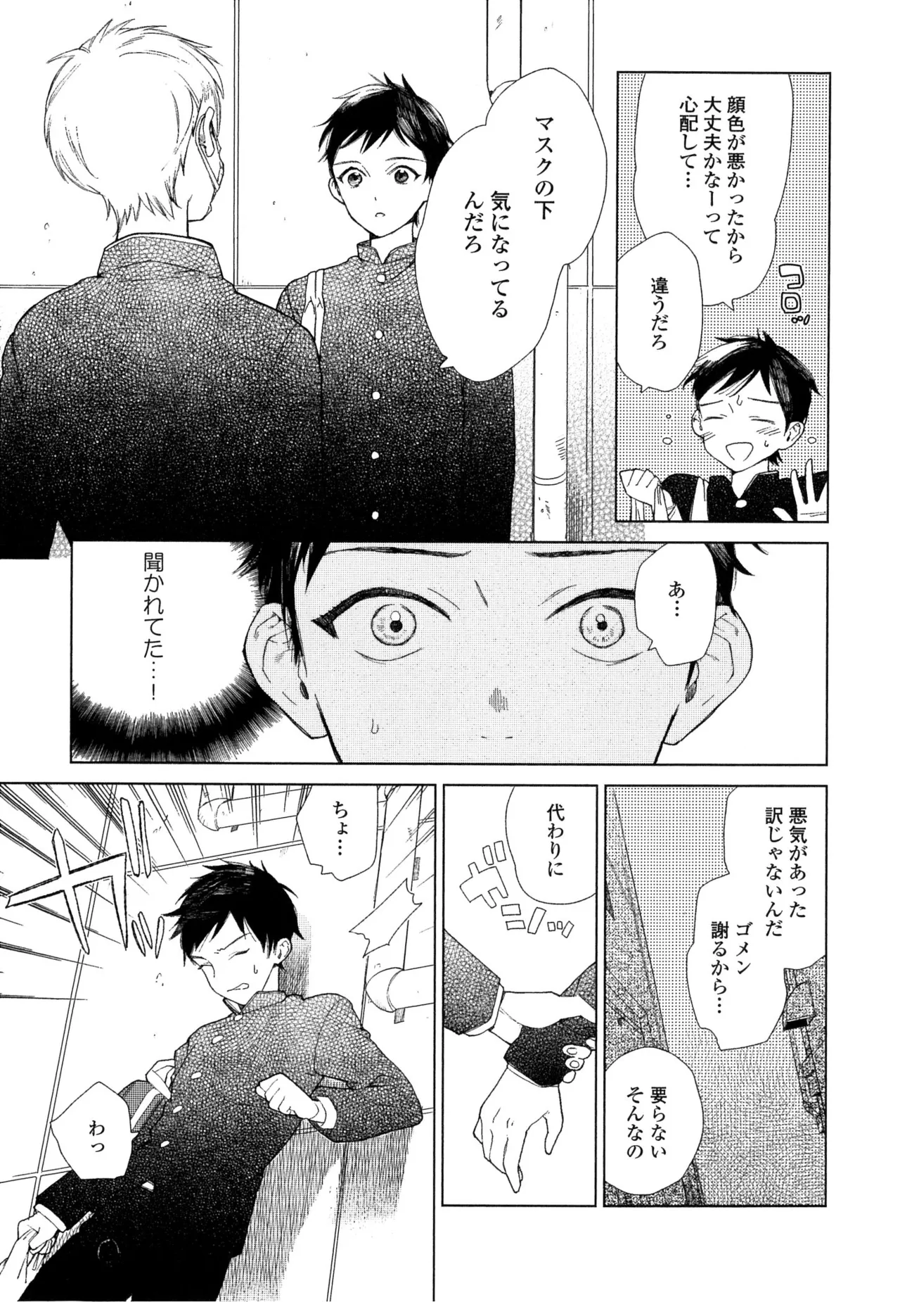 僕のセックススター - Page 71