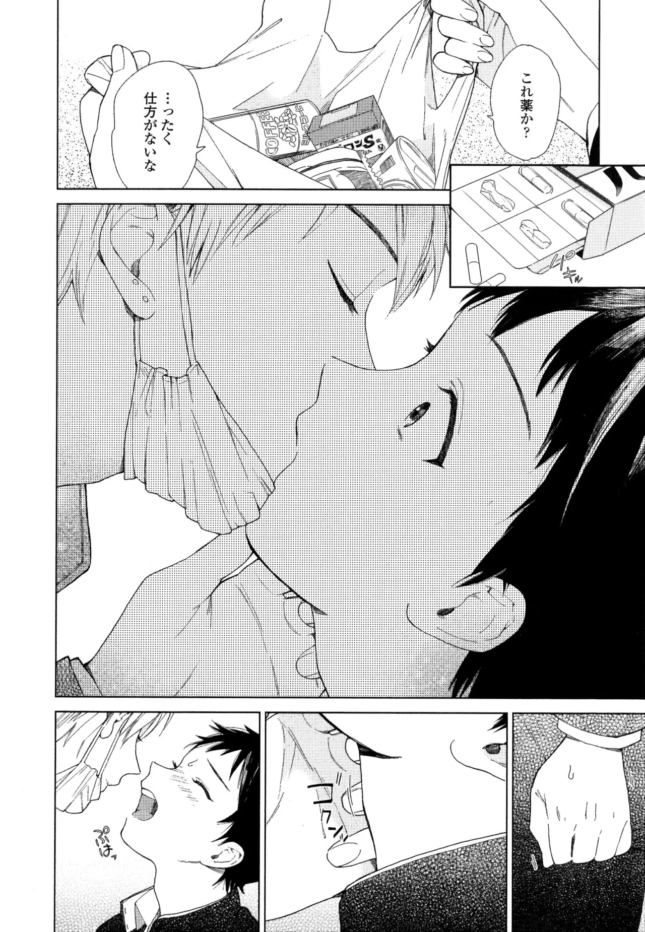 僕のセックススター - Page 76