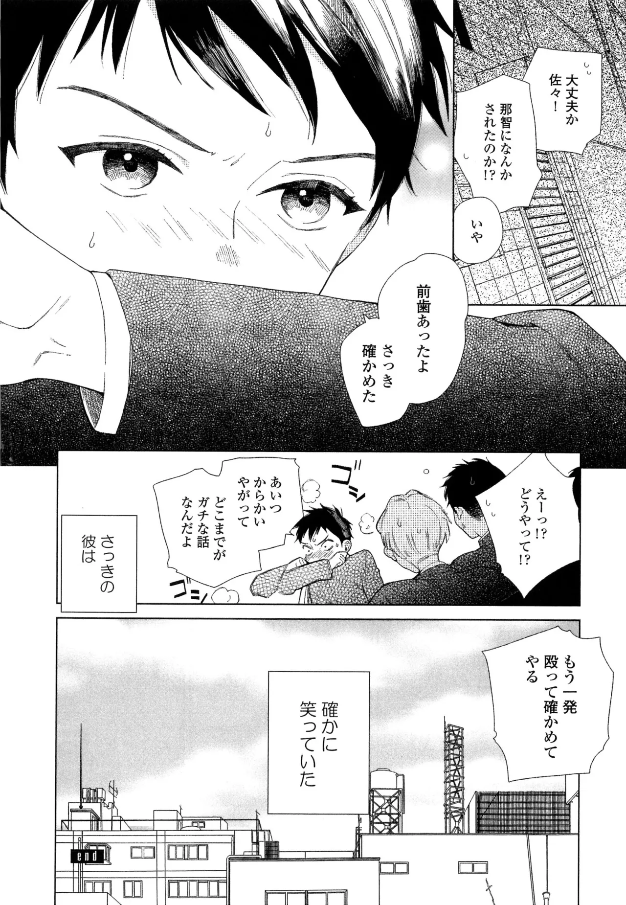 僕のセックススター - Page 78