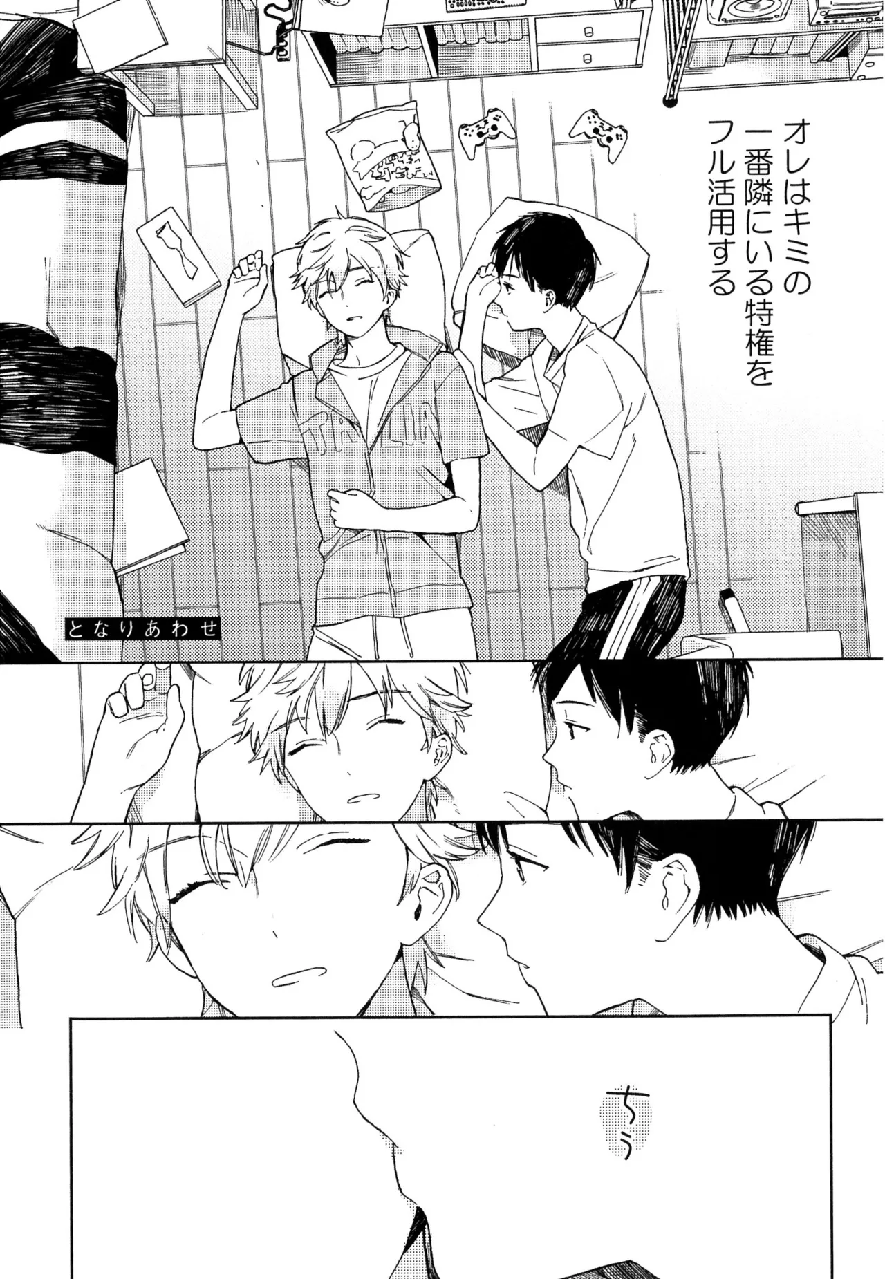 僕のセックススター - Page 81