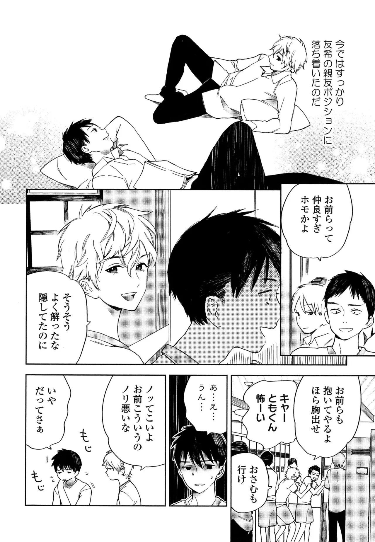 僕のセックススター - Page 86