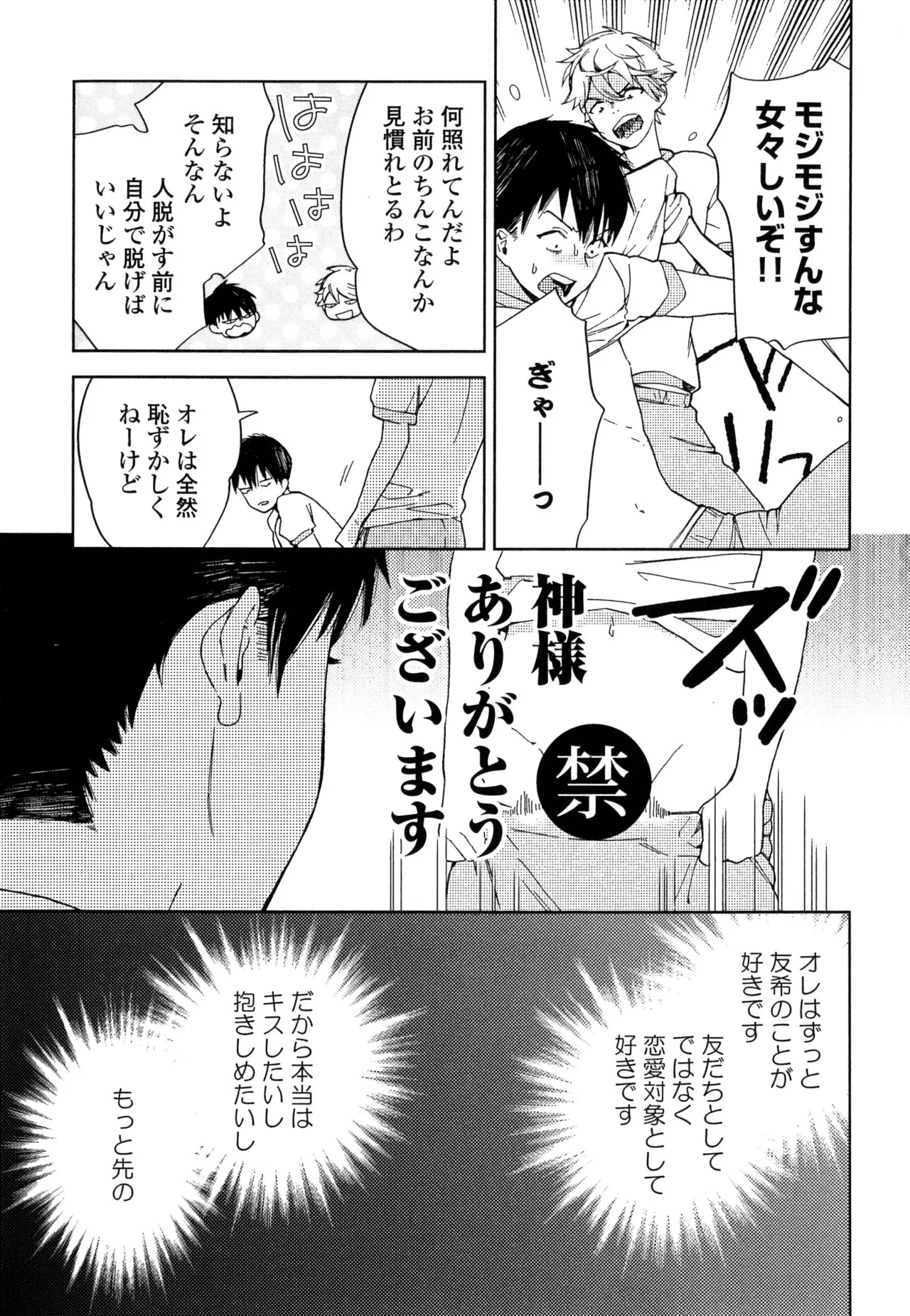 僕のセックススター - Page 87