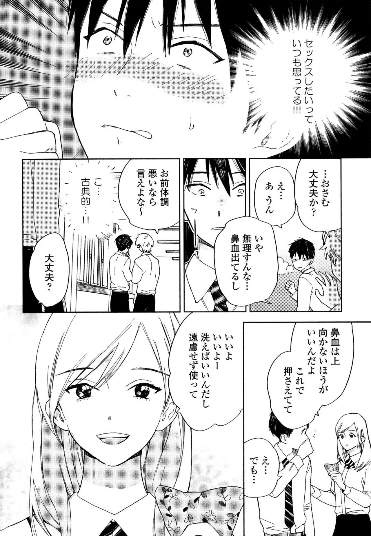 僕のセックススター - Page 88