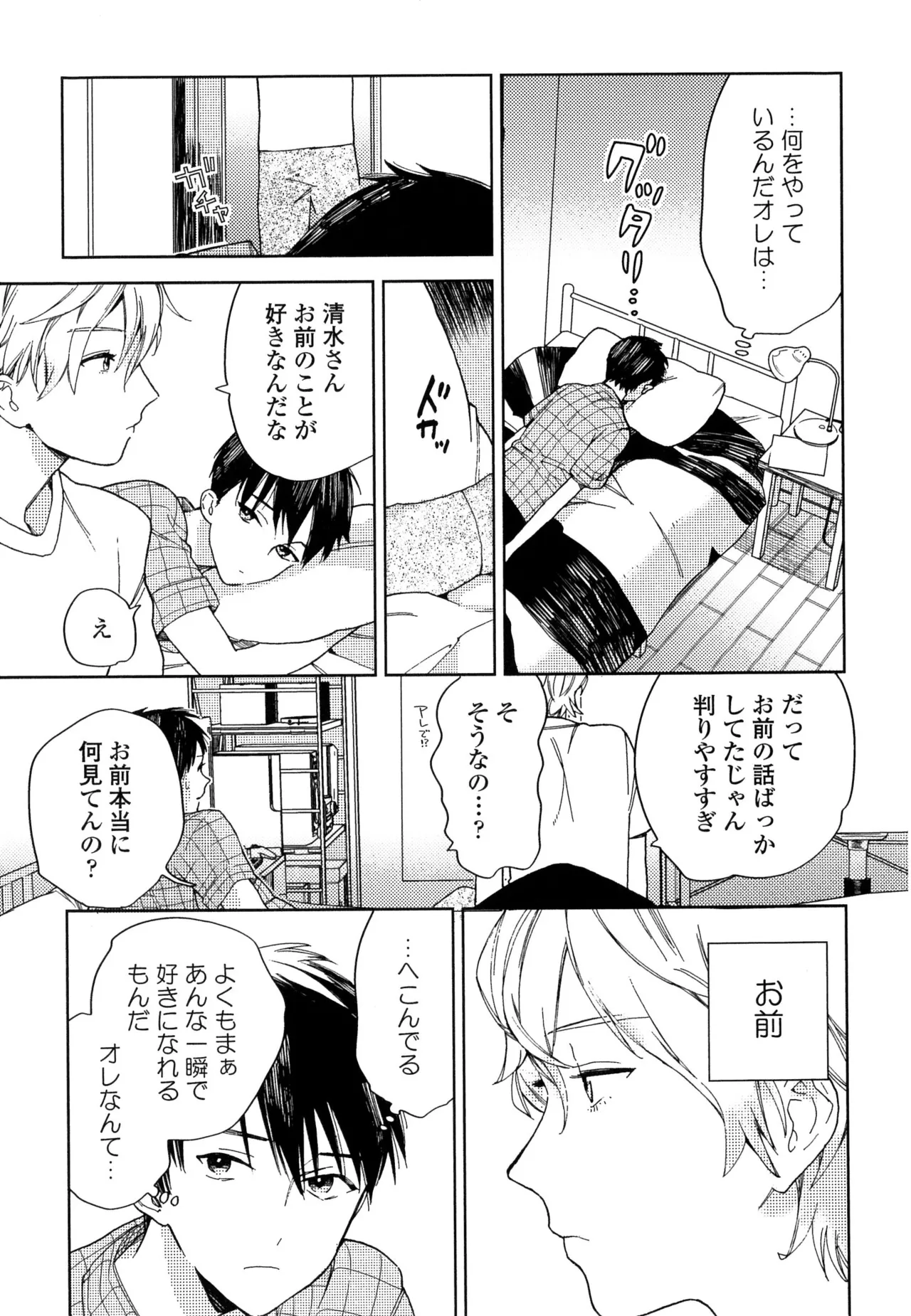 僕のセックススター - Page 93