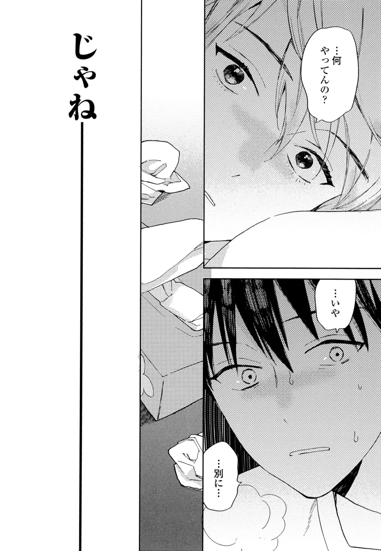僕のセックススター - Page 96