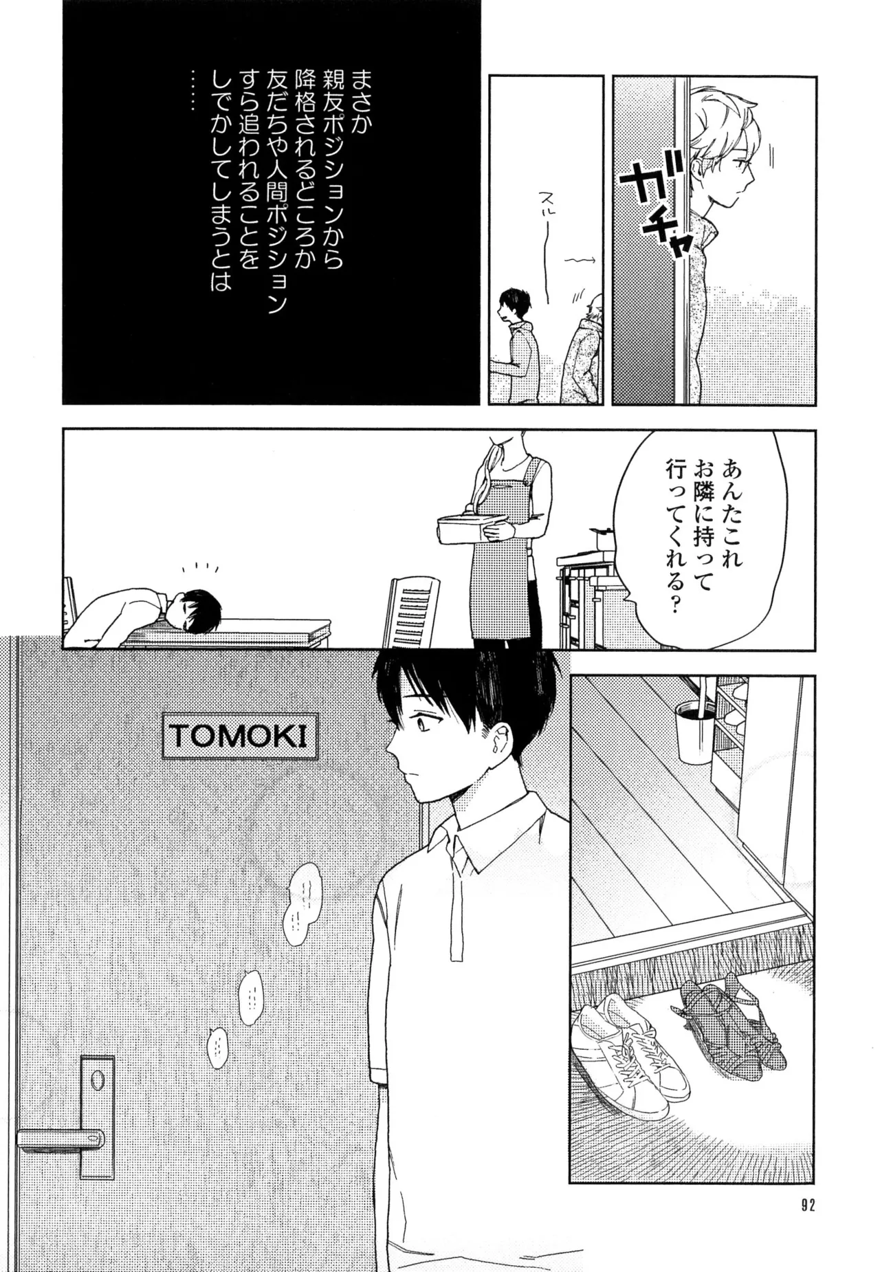 僕のセックススター - Page 98