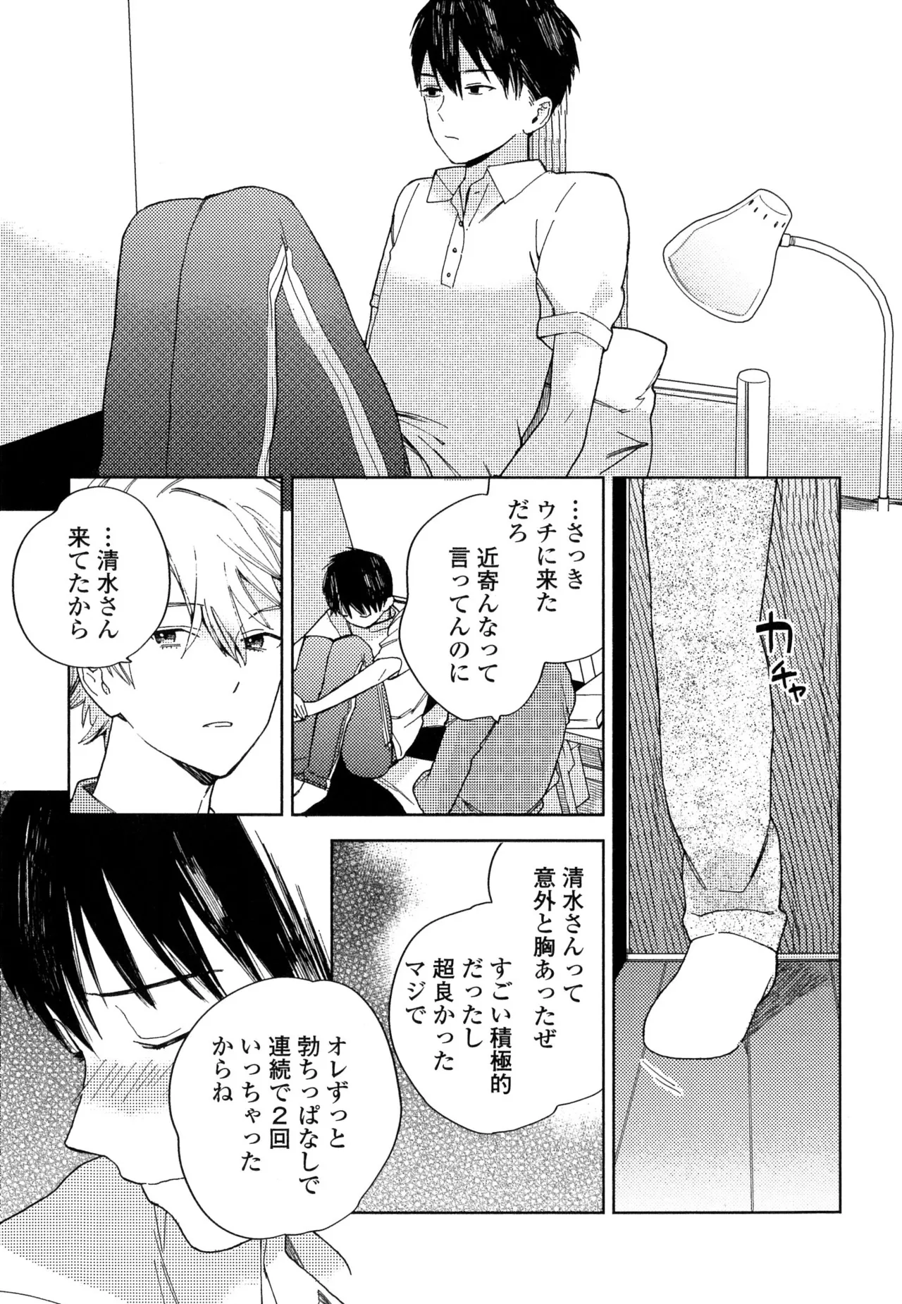 僕のセックススター - Page 99