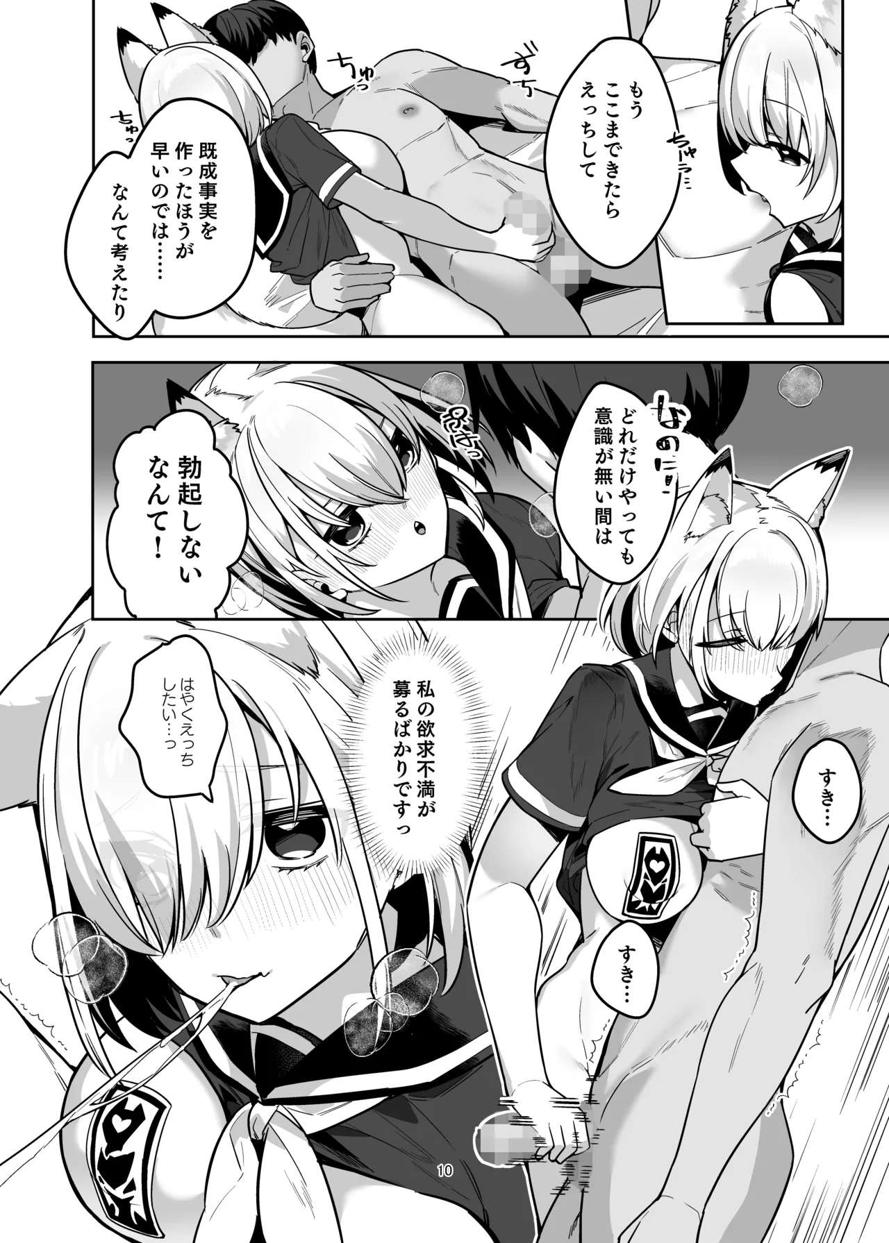 Boku no Sekai wa Kitsune-chan ni Kakowareteiru! - Page 9
