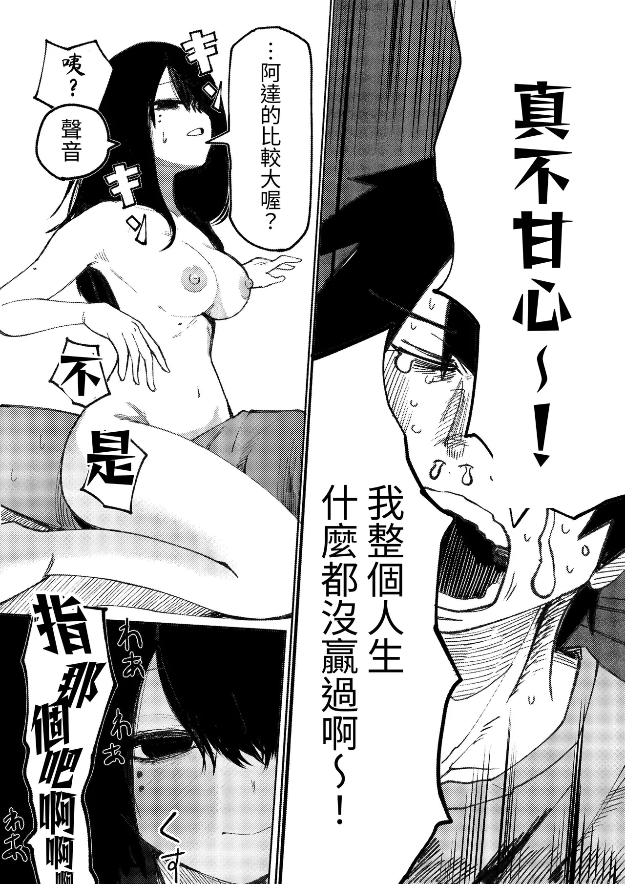 Takkun Shomona! ｜阿达真是无药可救呢 - Page 23