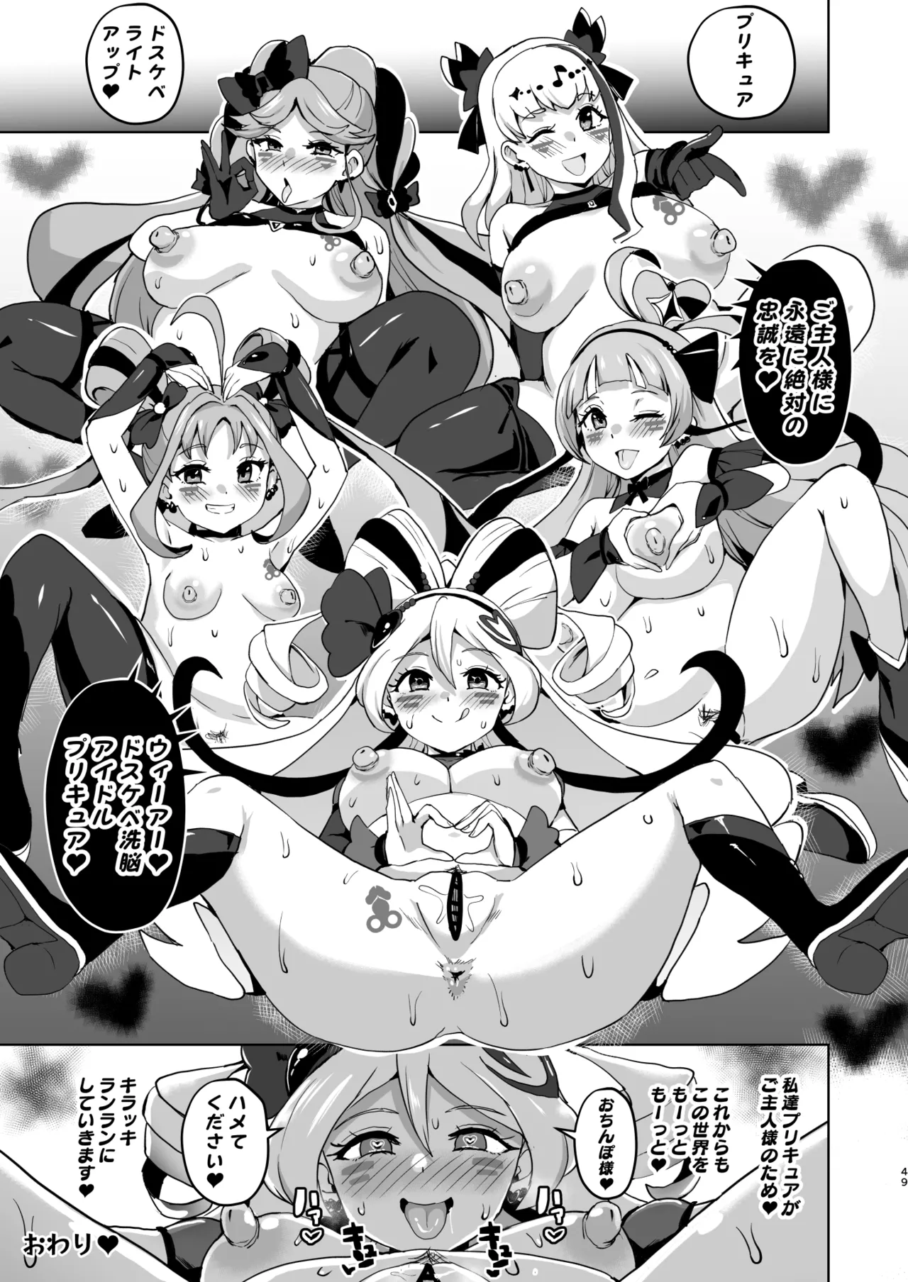 Idol Sukebe Eroero Sennou Live Kaien da yo - Page 49