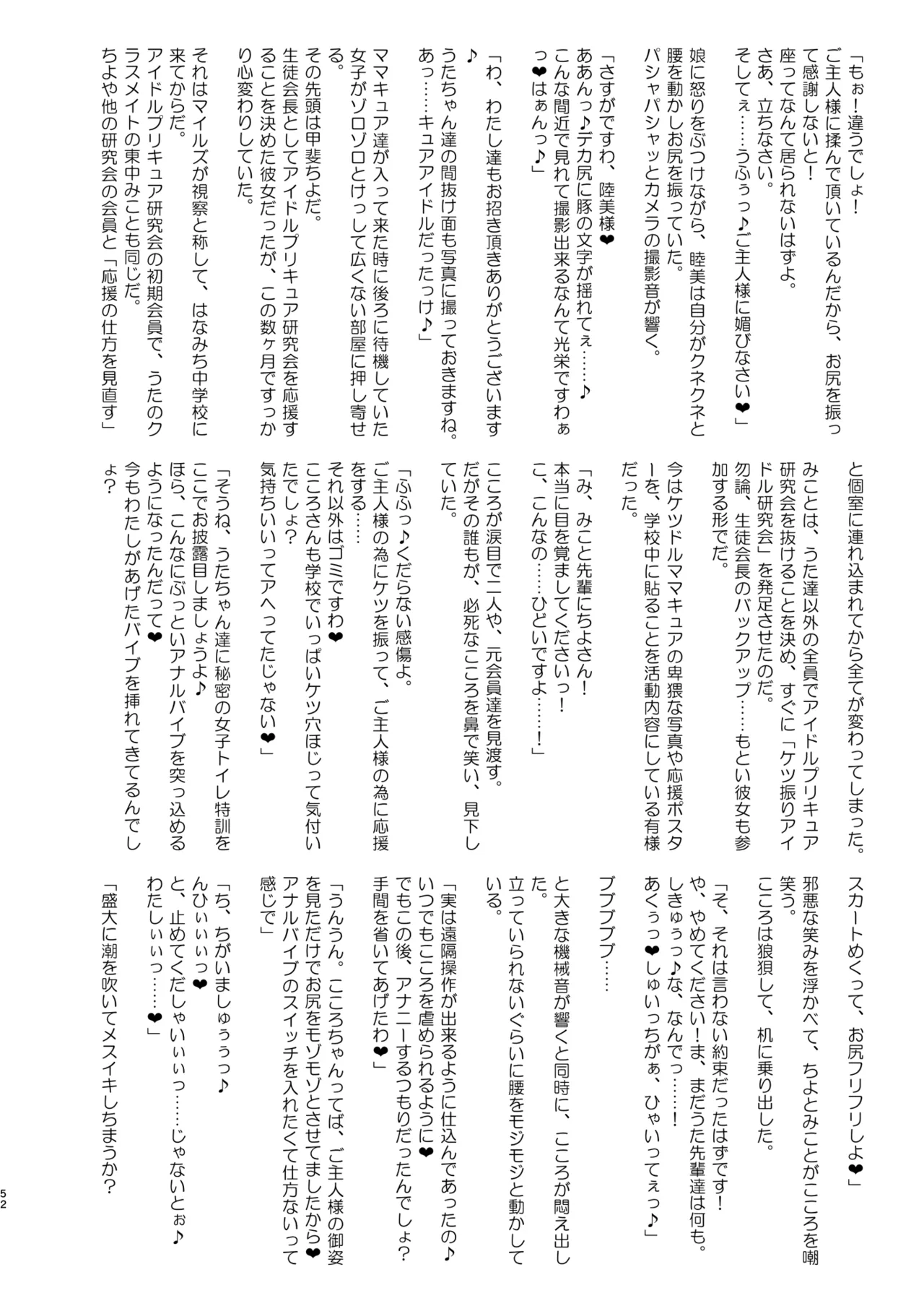 Idol Sukebe Eroero Sennou Live Kaien da yo - Page 52