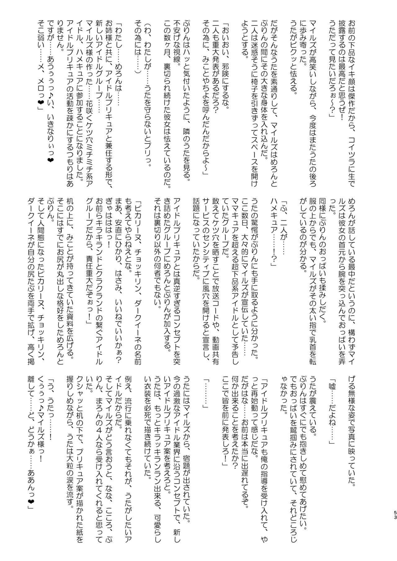 Idol Sukebe Eroero Sennou Live Kaien da yo - Page 53
