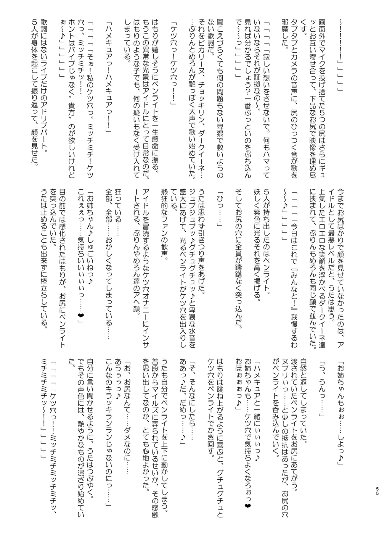 Idol Sukebe Eroero Sennou Live Kaien da yo - Page 55