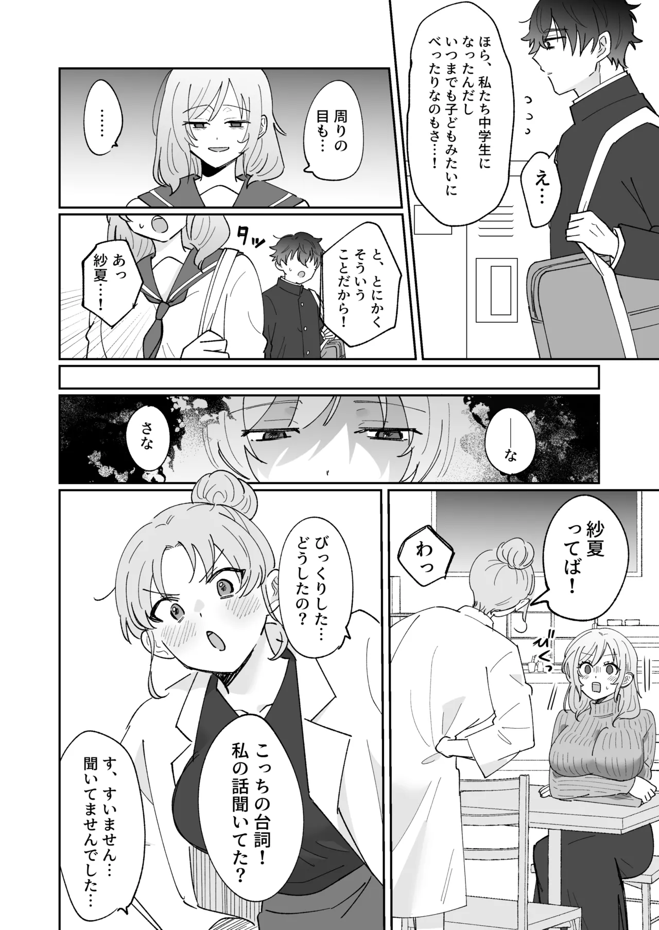 Kareshi-mochi no Osananajimi o Kore kara Netorimasu - Page 10