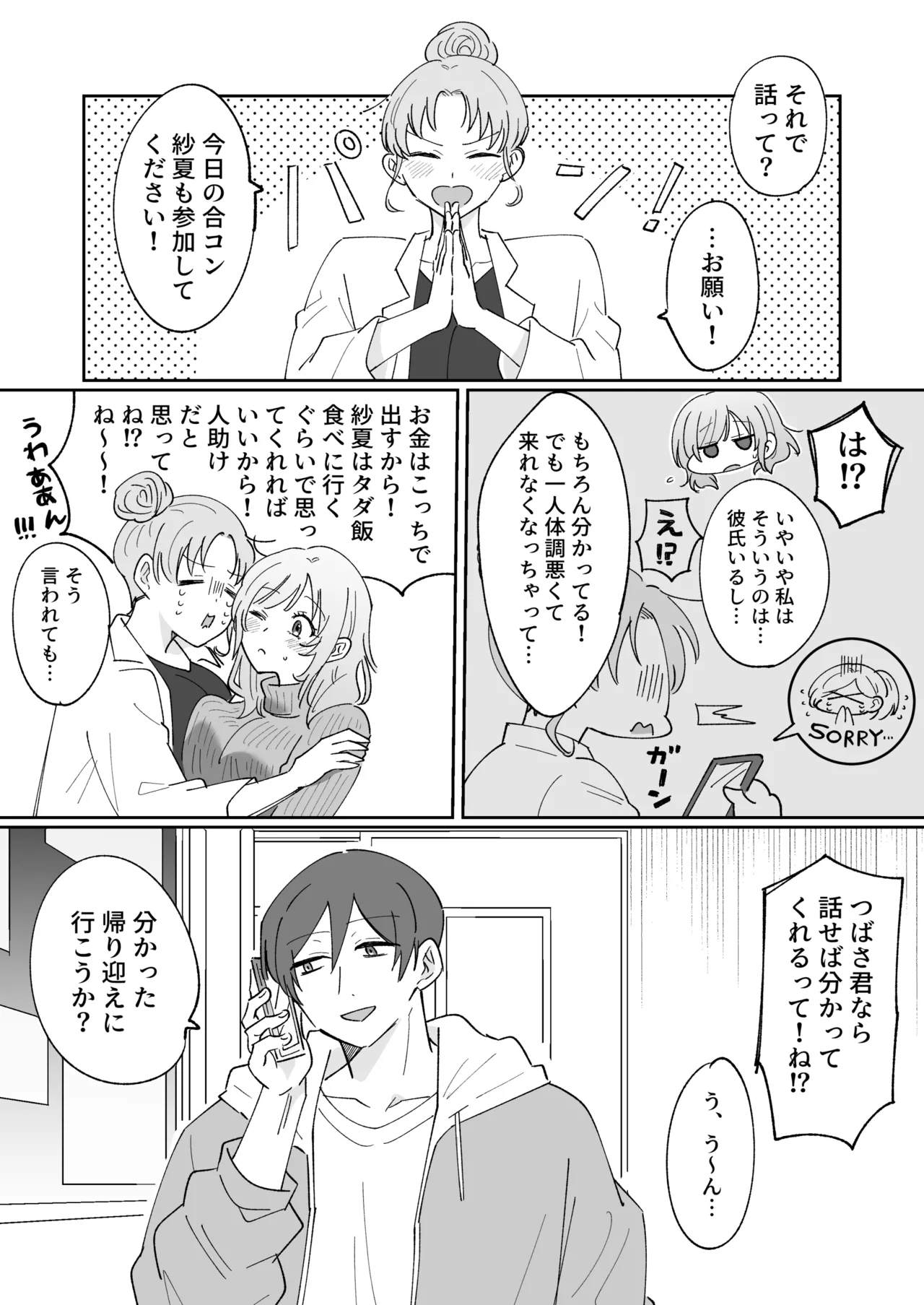 Kareshi-mochi no Osananajimi o Kore kara Netorimasu - Page 11