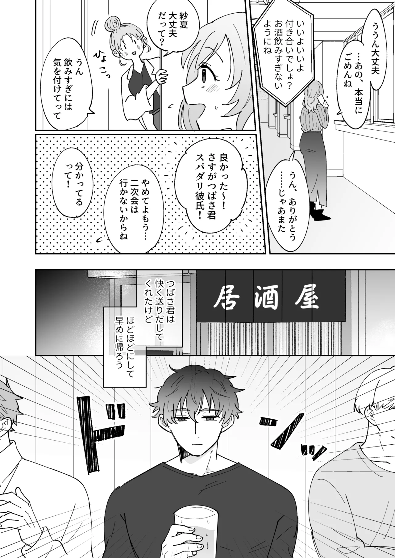 Kareshi-mochi no Osananajimi o Kore kara Netorimasu - Page 12