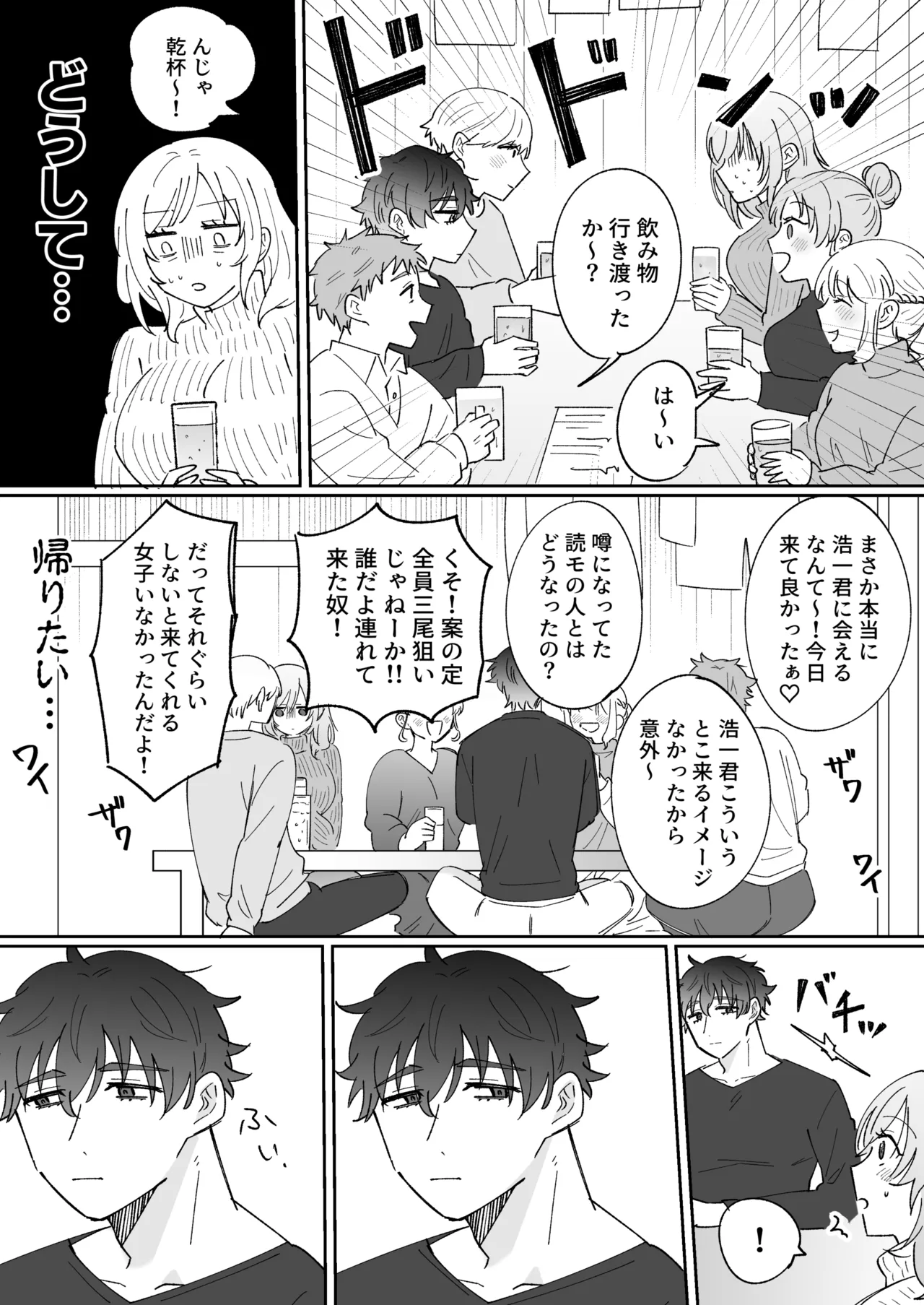 Kareshi-mochi no Osananajimi o Kore kara Netorimasu - Page 13