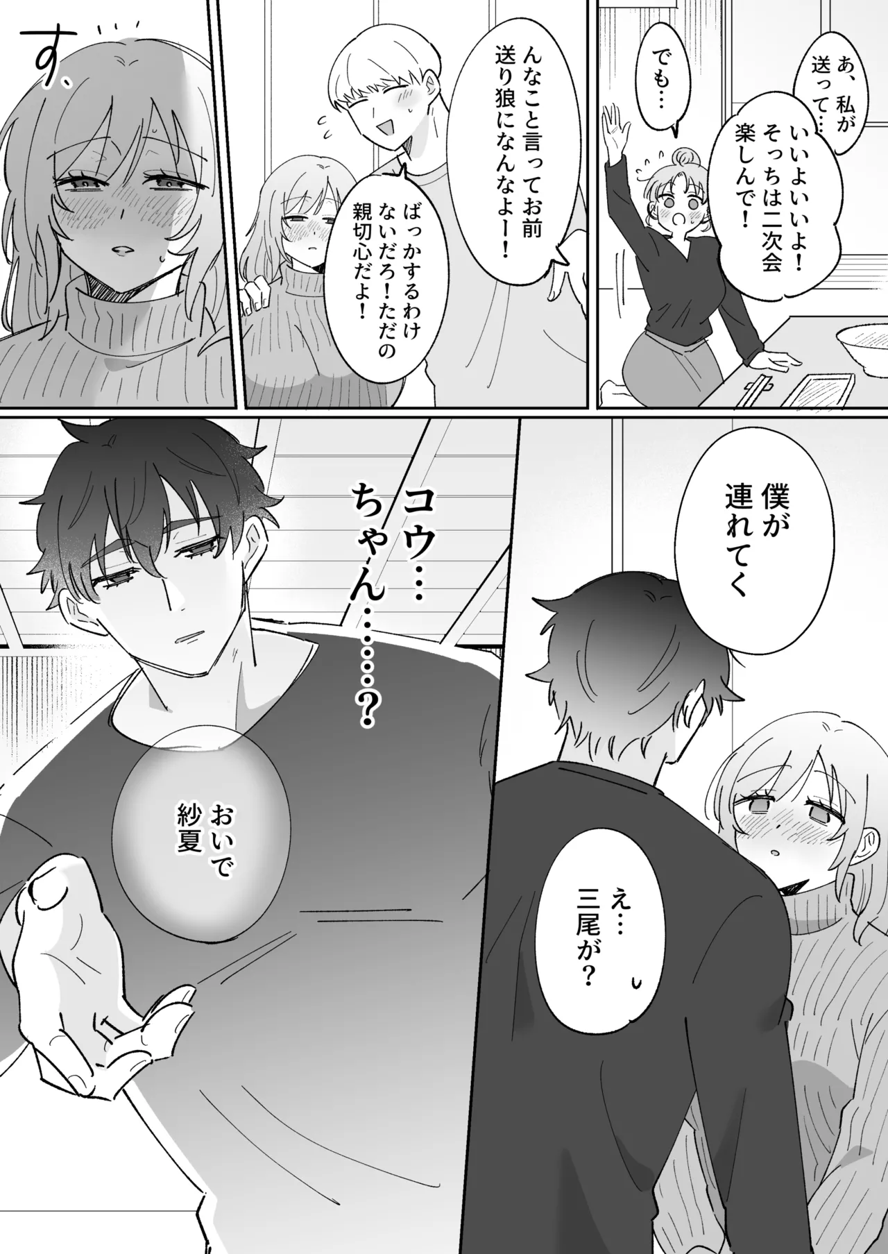 Kareshi-mochi no Osananajimi o Kore kara Netorimasu - Page 16