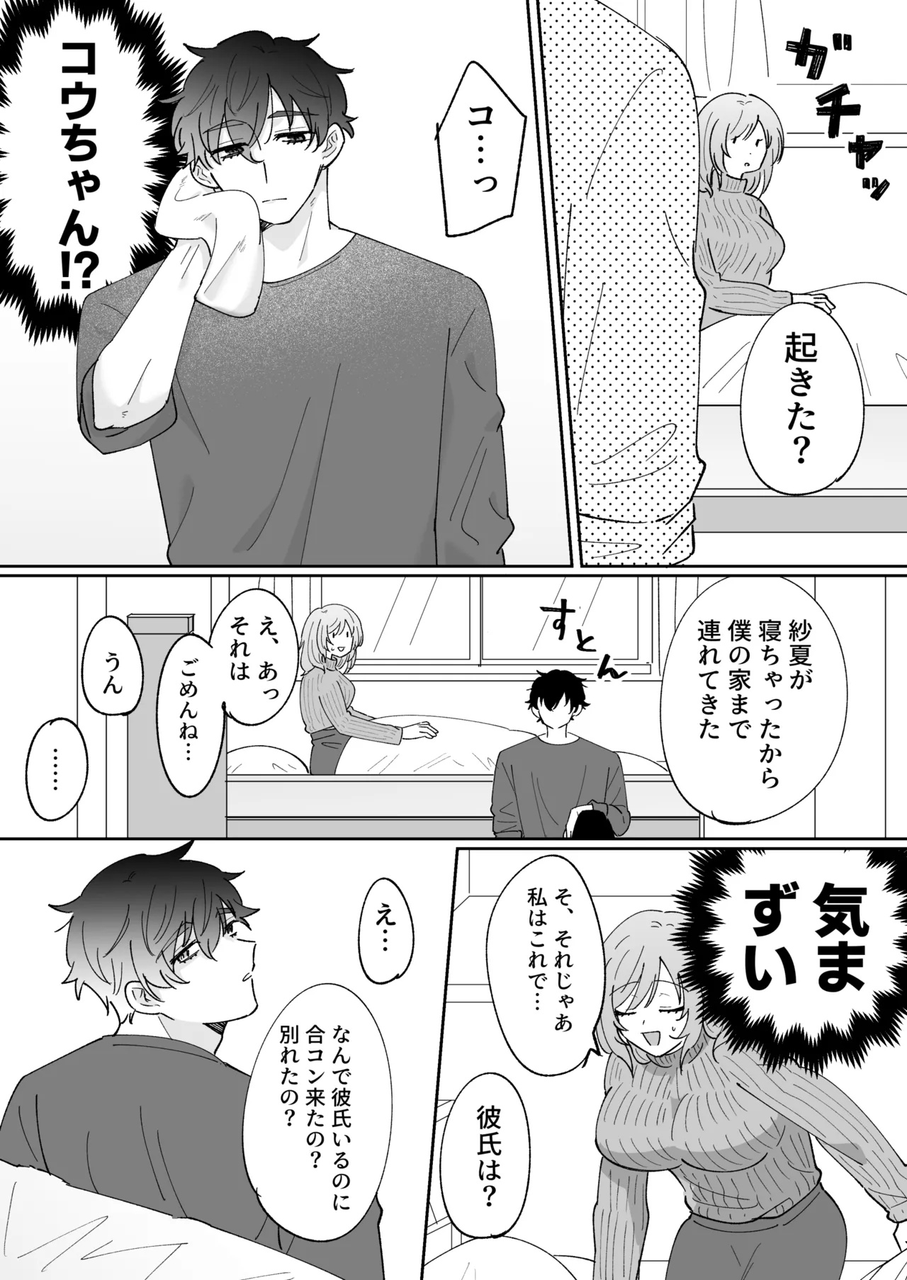 Kareshi-mochi no Osananajimi o Kore kara Netorimasu - Page 18