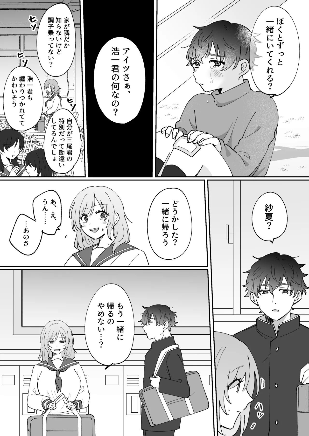Kareshi-mochi no Osananajimi o Kore kara Netorimasu - Page 9