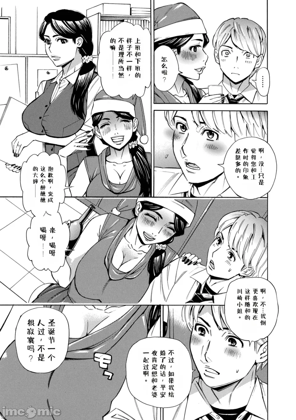 O, Oku-san! Mou Gaman Dekimasen!! - Page 37