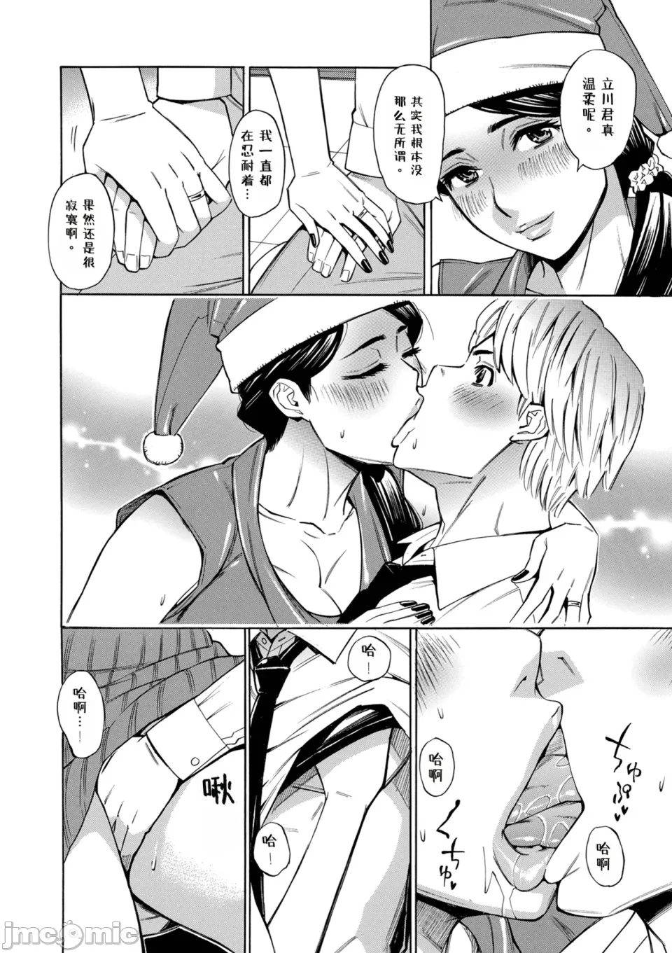 O, Oku-san! Mou Gaman Dekimasen!! - Page 38