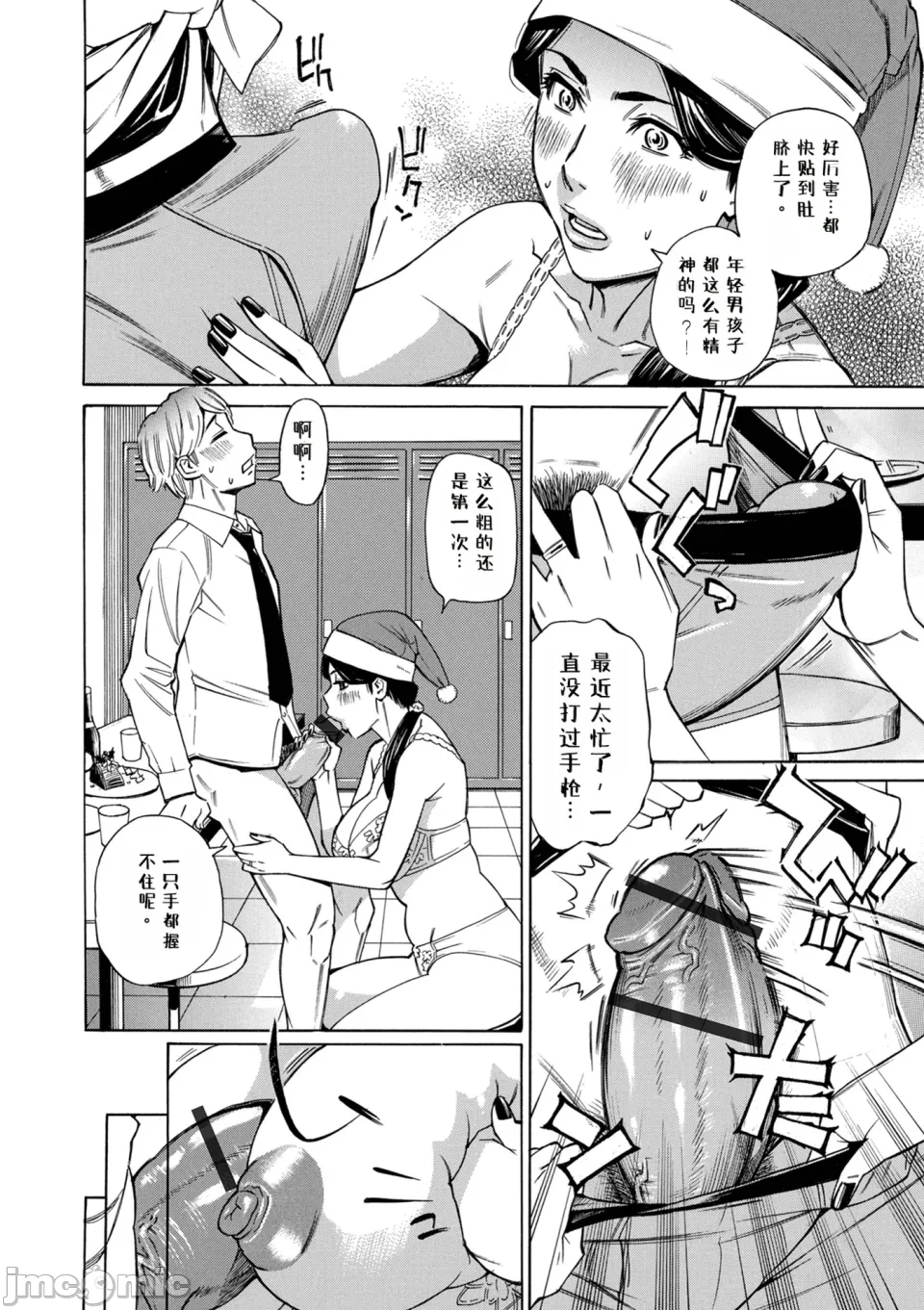 O, Oku-san! Mou Gaman Dekimasen!! - Page 40