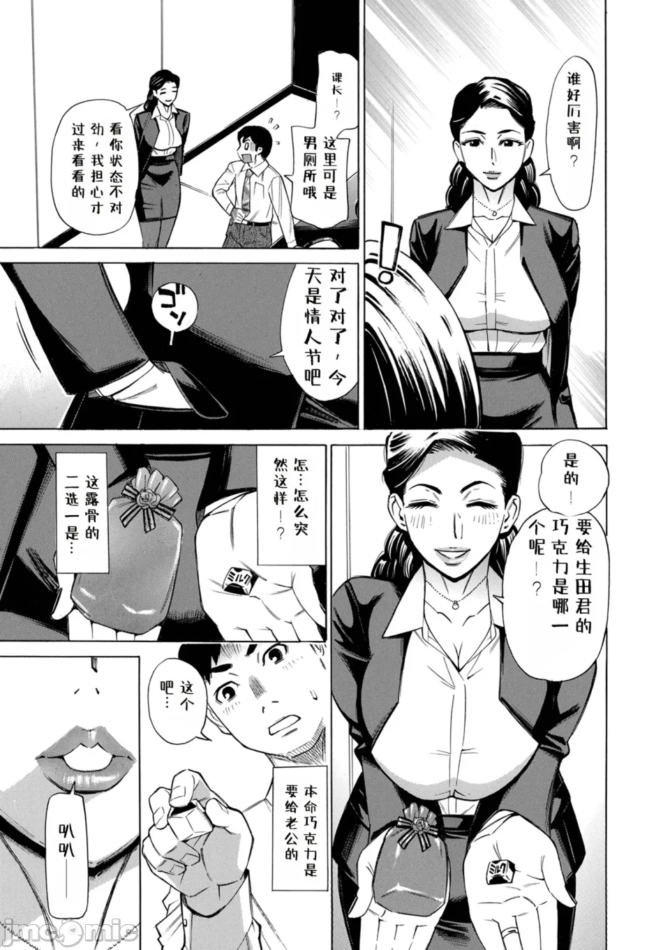 O, Oku-san! Mou Gaman Dekimasen!! - Page 53