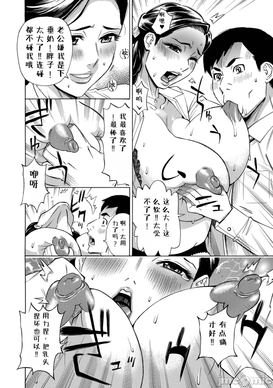 O, Oku-san! Mou Gaman Dekimasen!! - Page 60