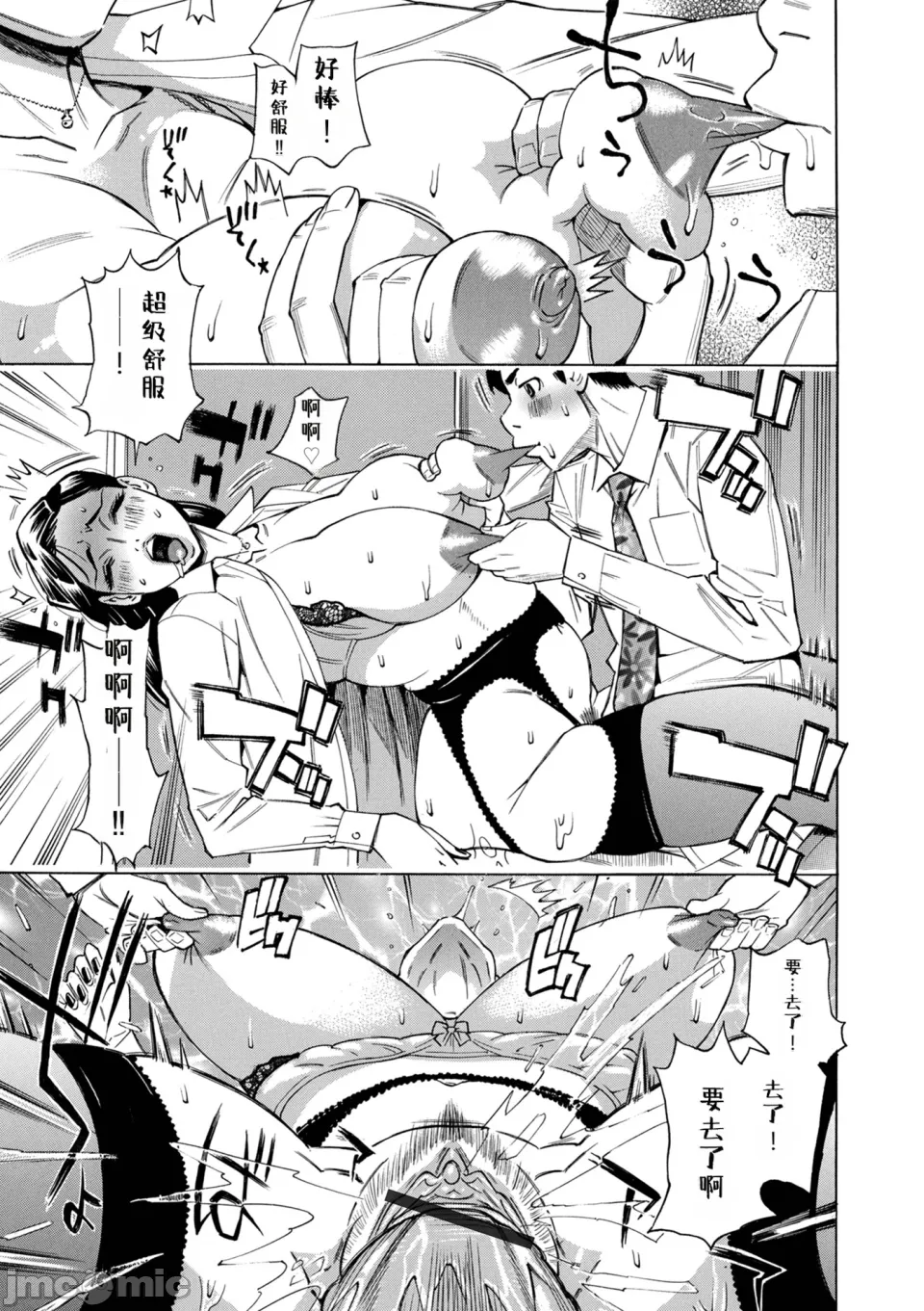 O, Oku-san! Mou Gaman Dekimasen!! - Page 61