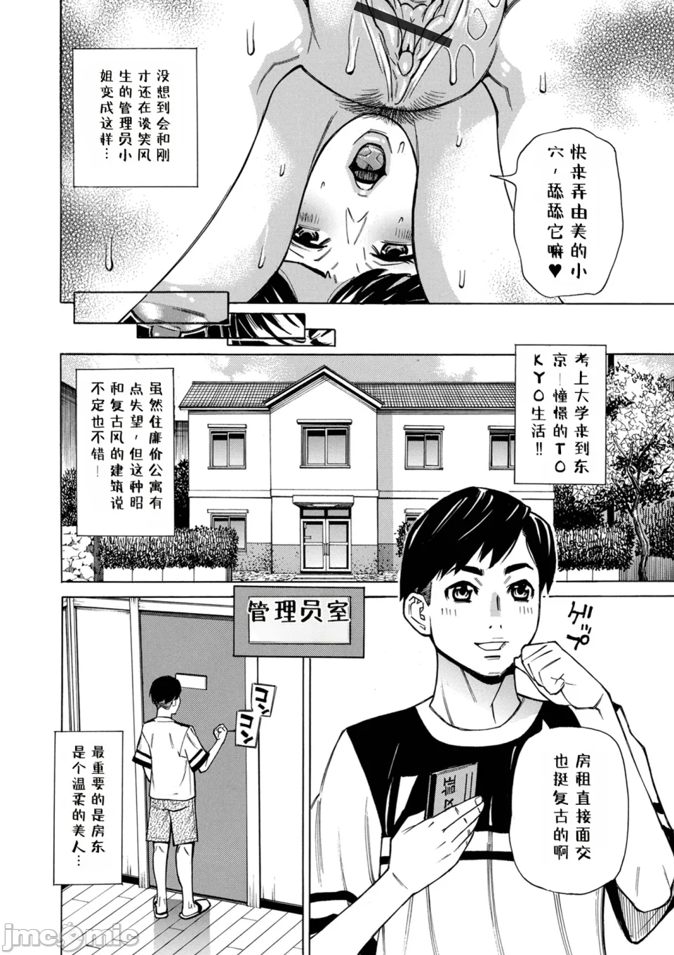 O, Oku-san! Mou Gaman Dekimasen!! - Page 68