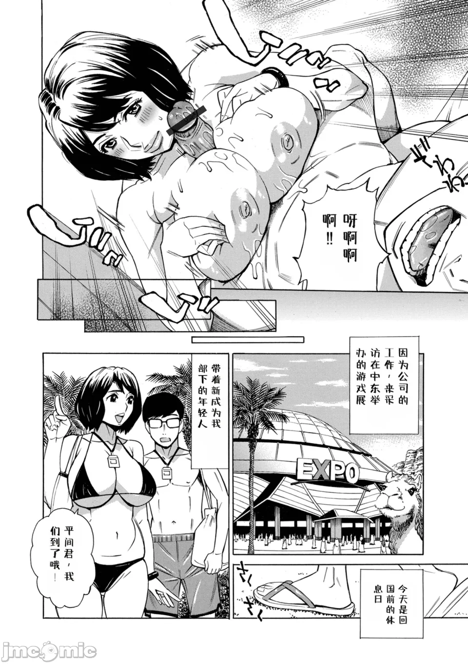 O, Oku-san! Mou Gaman Dekimasen!! - Page 84