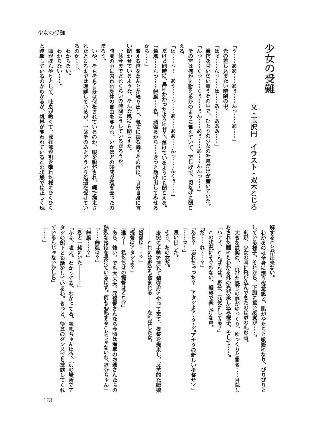 Chijoku Of Chijoku D BOOK-2 - Page 123