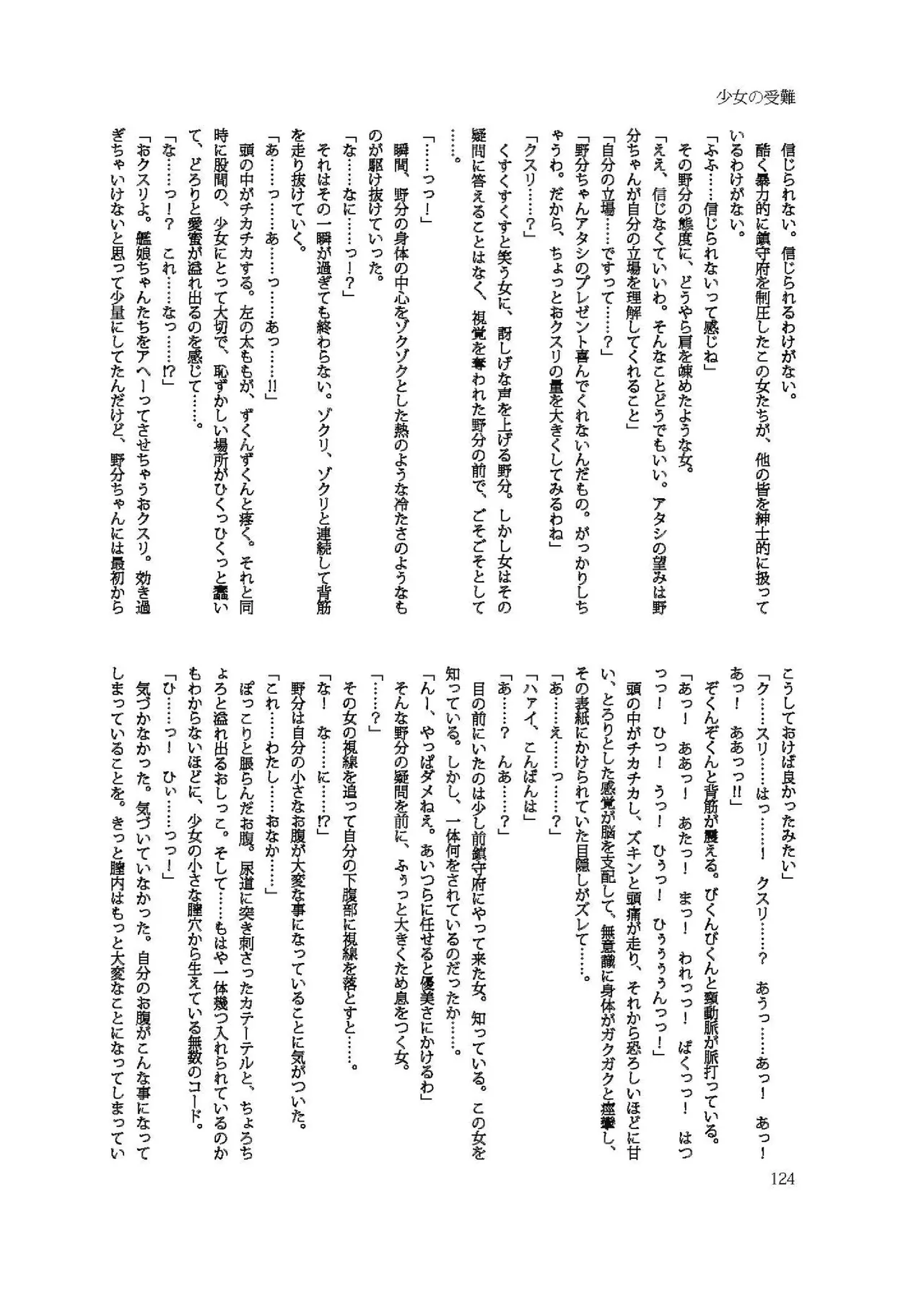 Chijoku Of Chijoku D BOOK-2 - Page 124