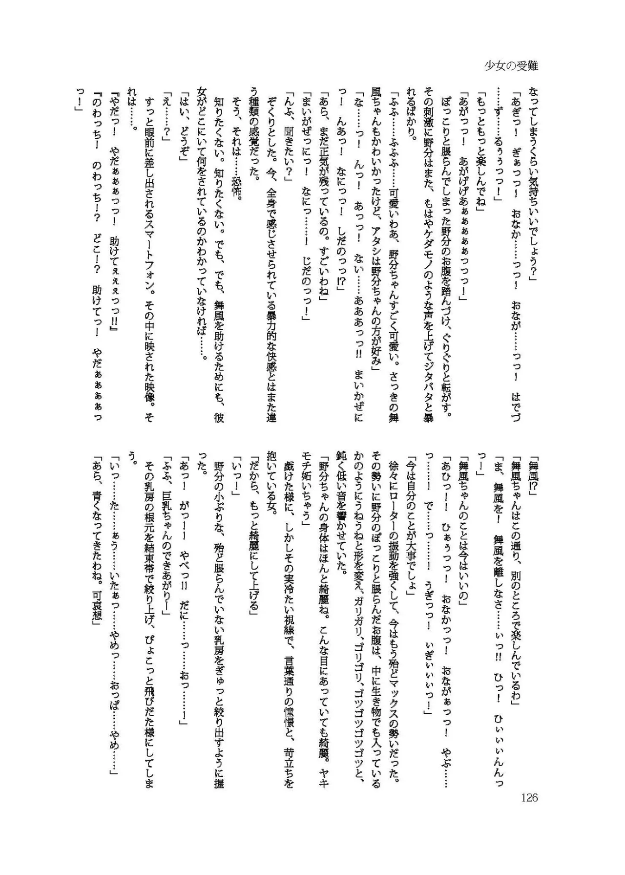 Chijoku Of Chijoku D BOOK-2 - Page 126