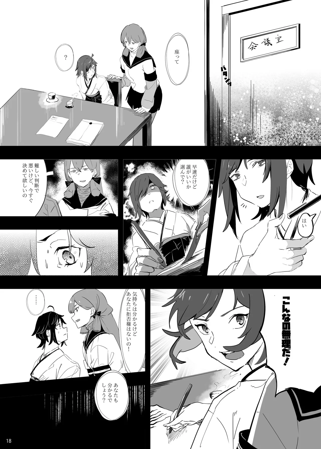Chijoku Of Chijoku D BOOK-2 - Page 18