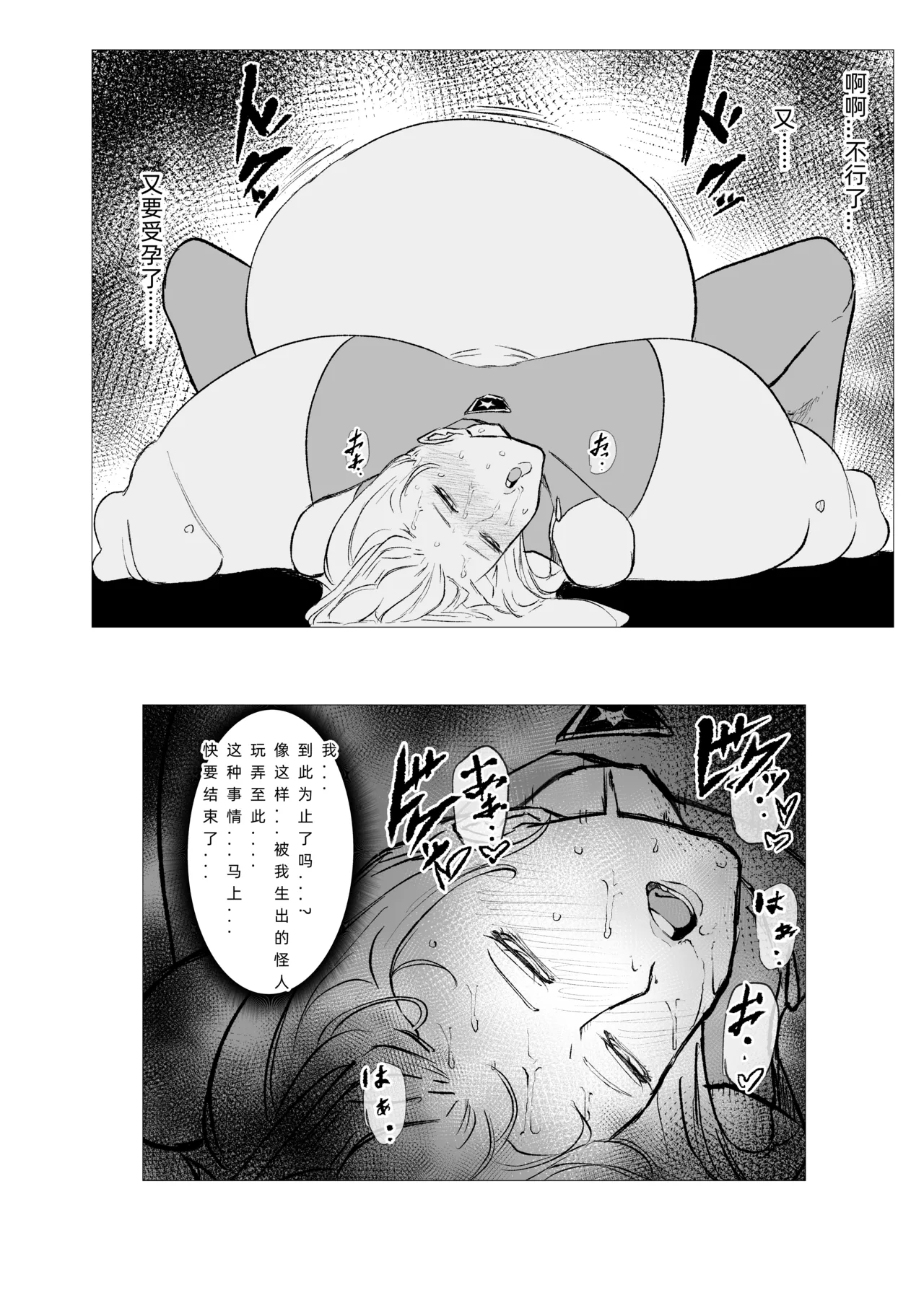 Superheroine Ema no Haiboku 21 - Page 11