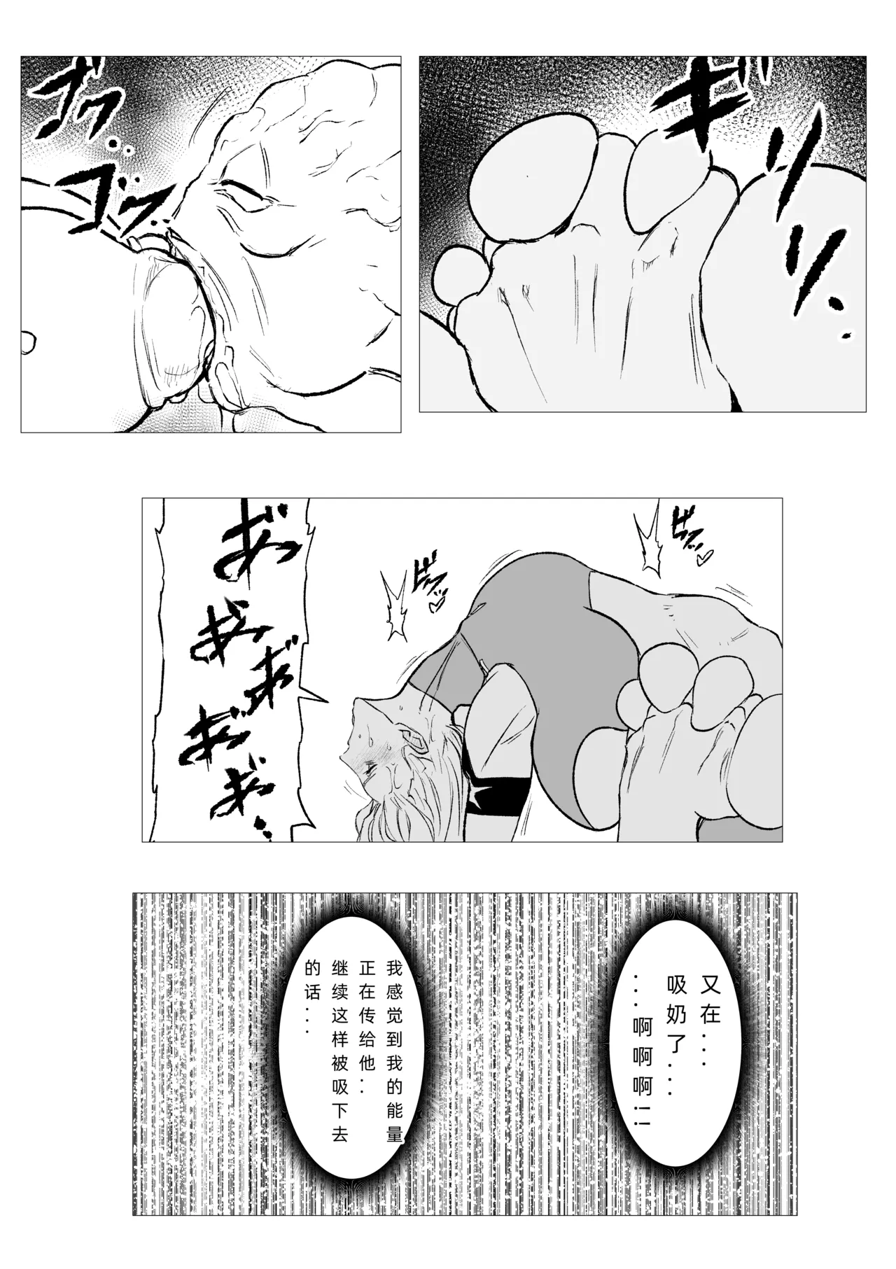 Superheroine Ema no Haiboku 21 - Page 19