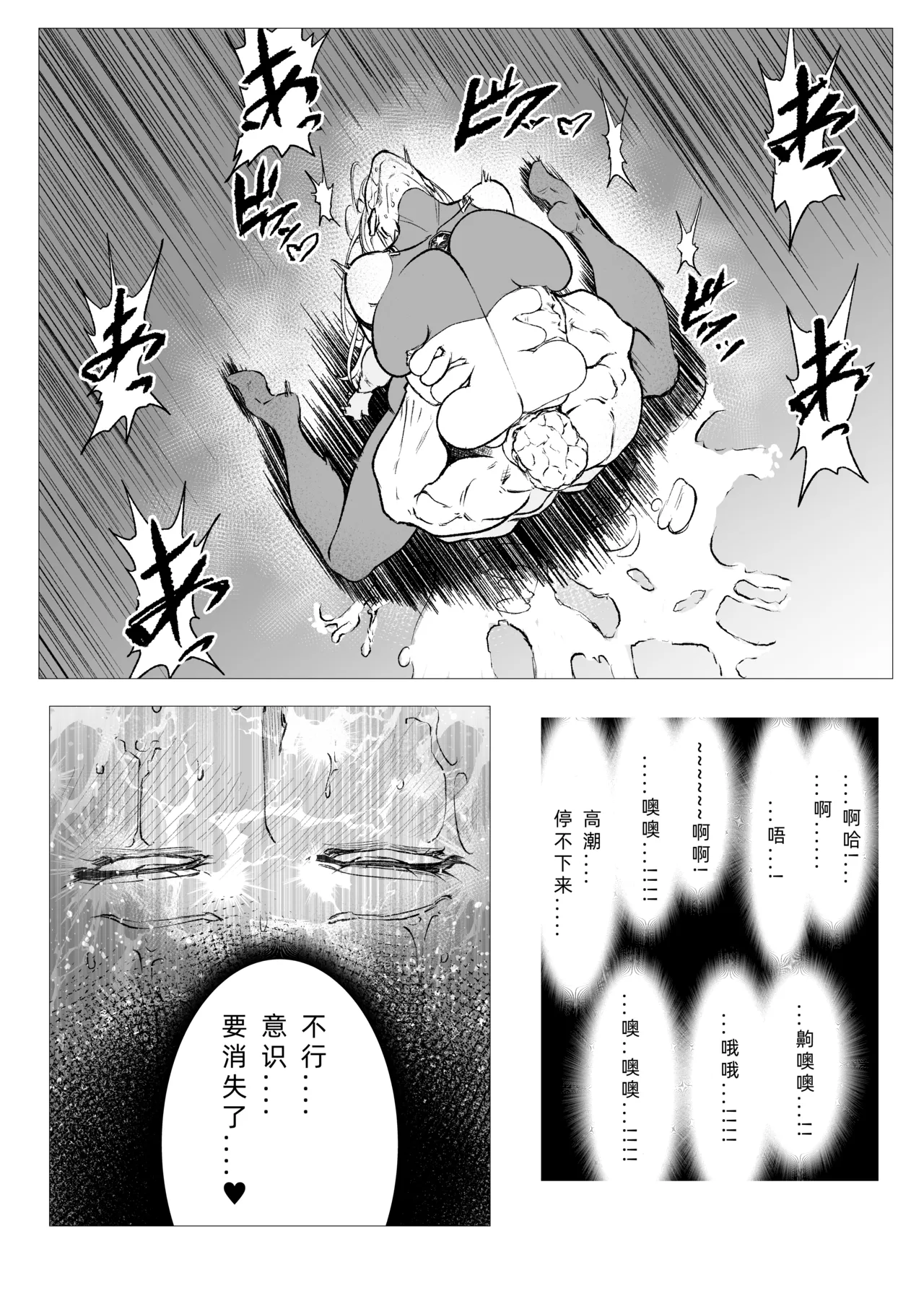 Superheroine Ema no Haiboku 21 - Page 20