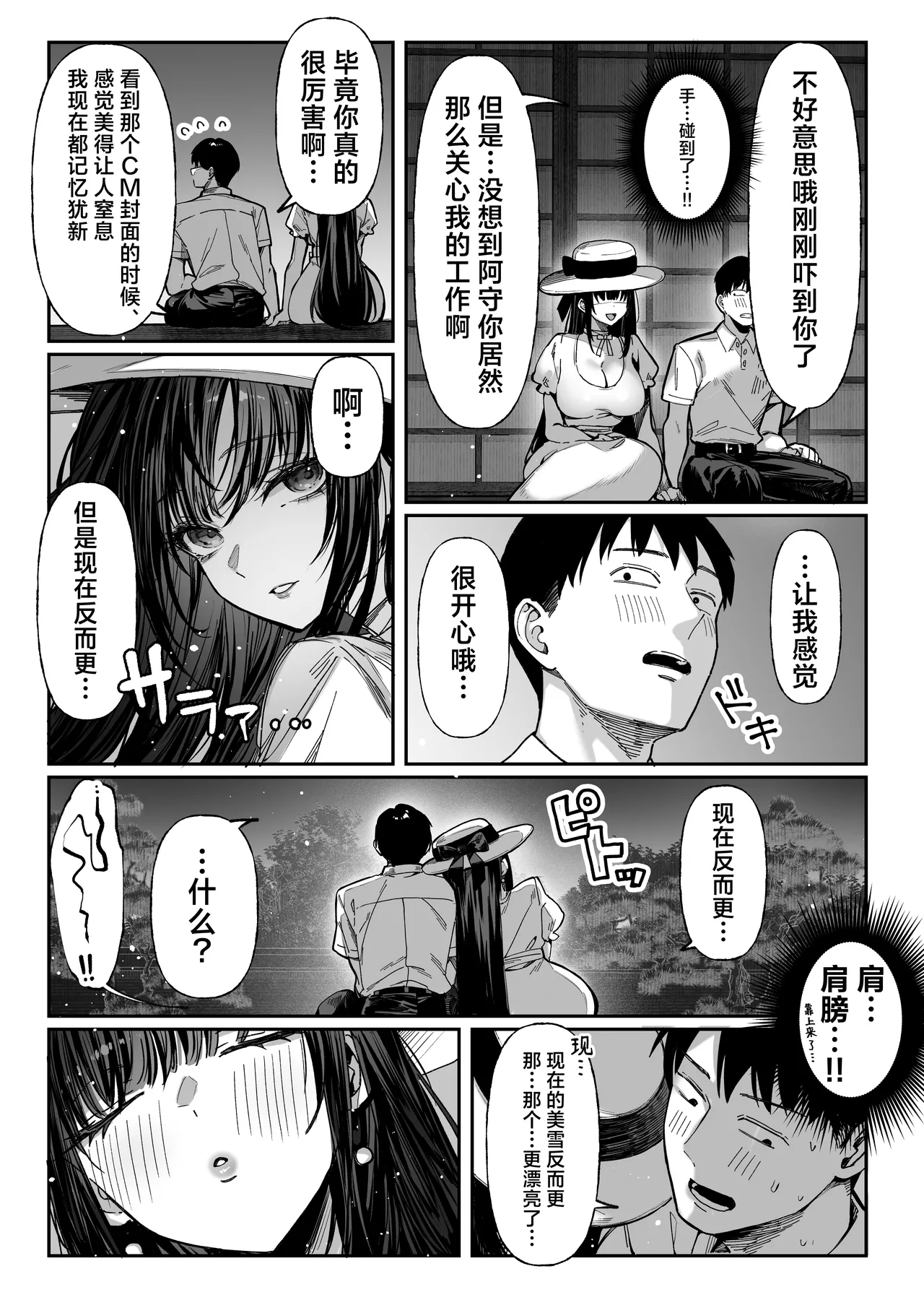Hamegoto ~Shimai no Himitsu~ | 乡村性事~姐妹俩的秘密~ - Page 18