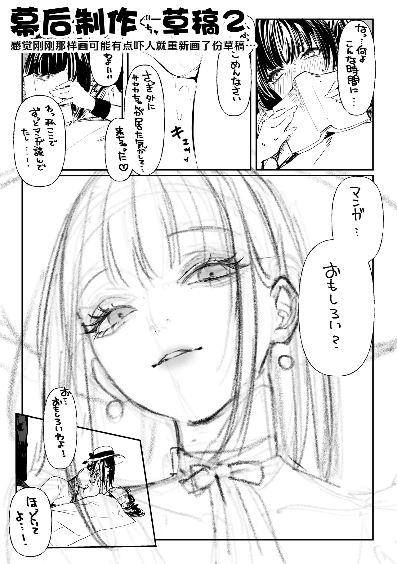 Hamegoto ~Shimai no Himitsu~ | 乡村性事~姐妹俩的秘密~ - Page 67